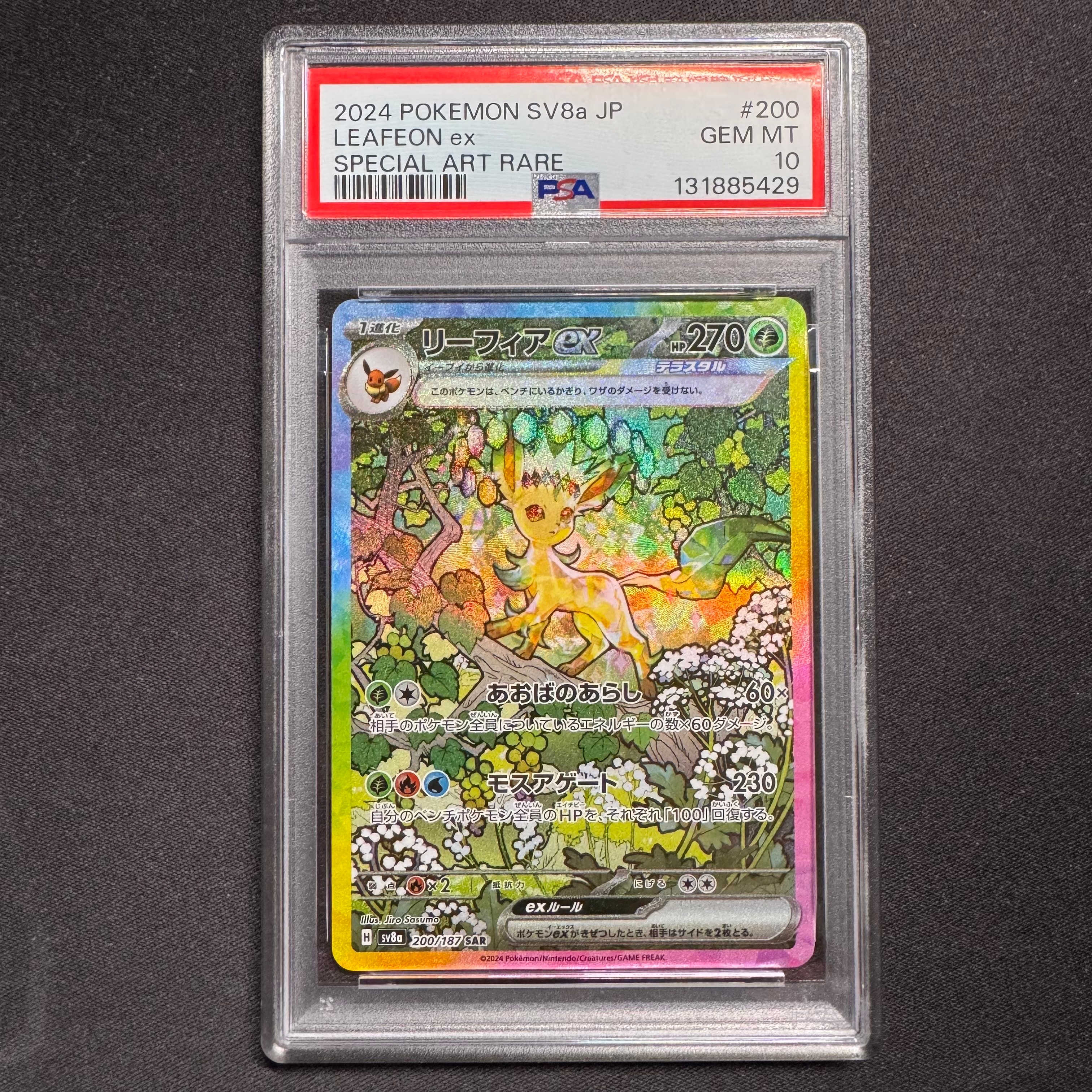 状態A】リーフィアex SAR [SV8a 200/187](ハイクラスパック「テラス