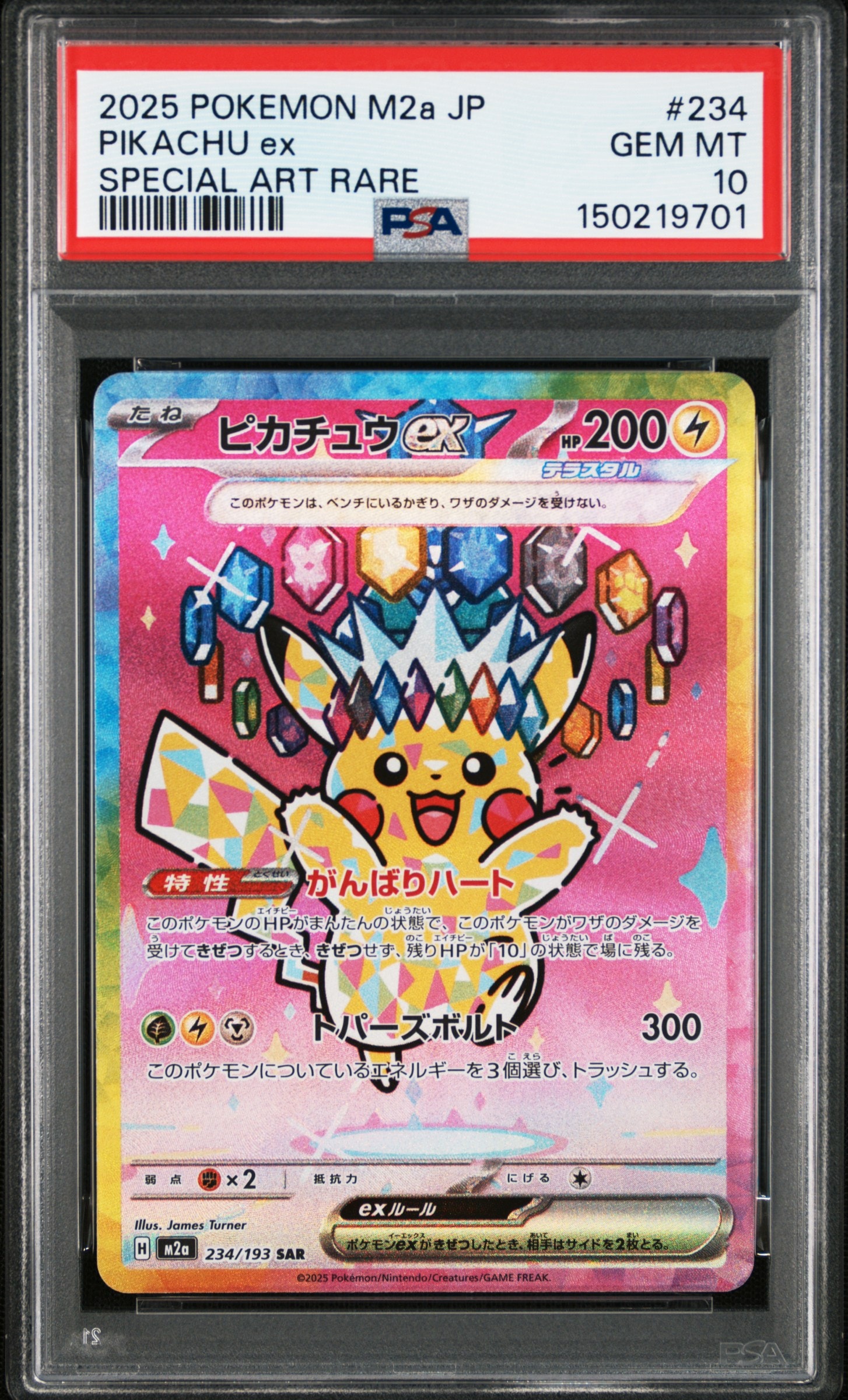 ピカチュウex SAR [M2a 234/193](ハイクラスパック「MEGAドリームex」)