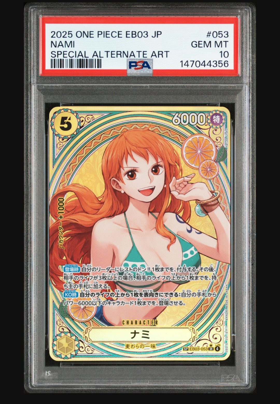 ナミ SR-SPC [EB03-053](エクストラブースター「ワンピース ヒロインズエディション」)