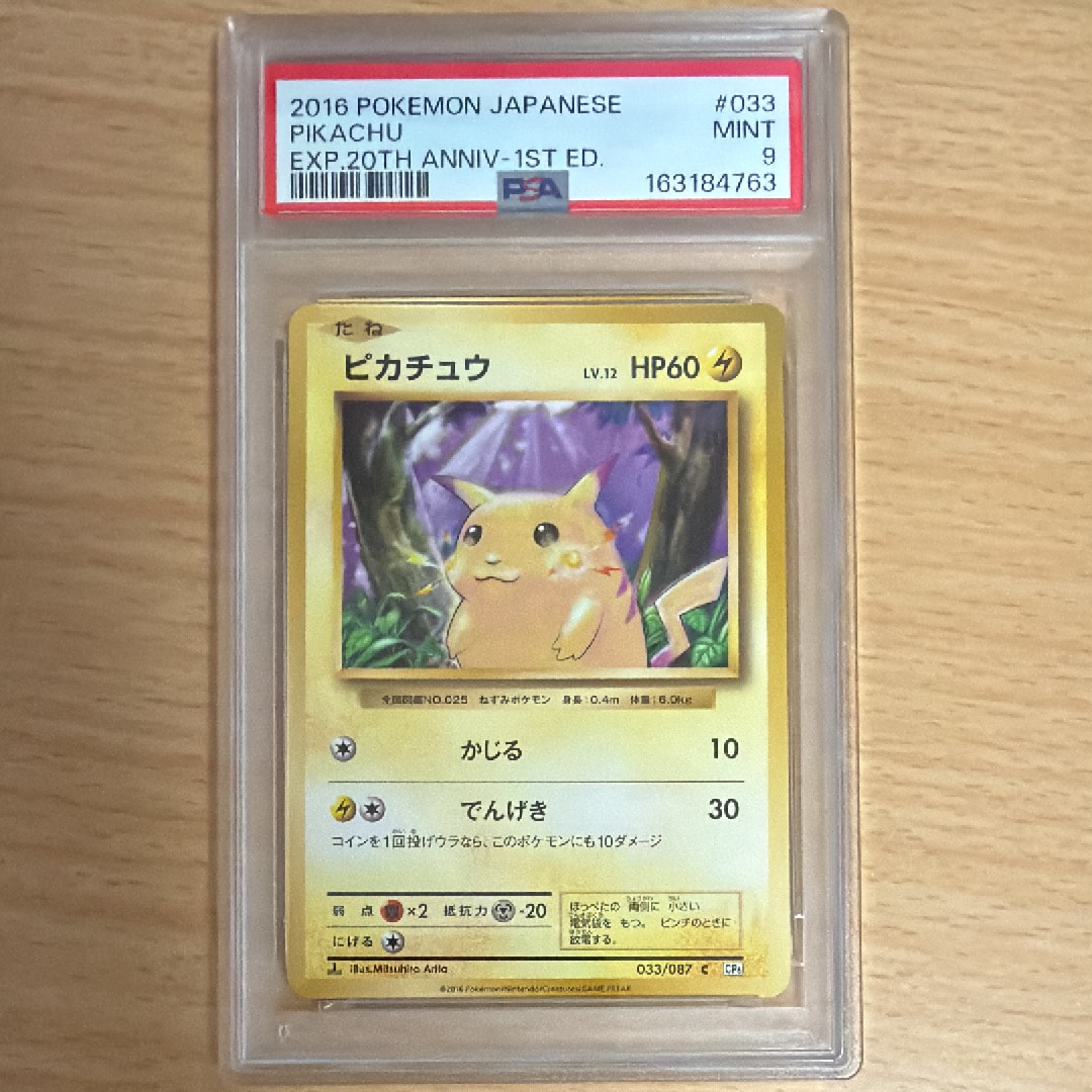 ピカチュウ C :1ED [CP6 033/087](コンセプトパック「ポケットモンスターカードゲーム 拡張パック 20th Anniversary」)