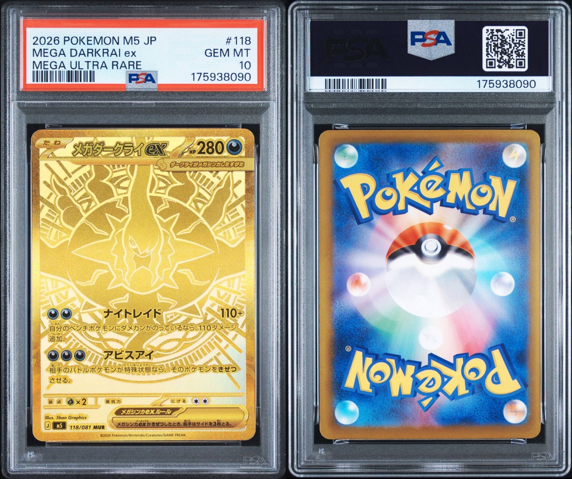 PSA10】メガダークライex MUR [M5 118/081](拡張パック「アビスアイ