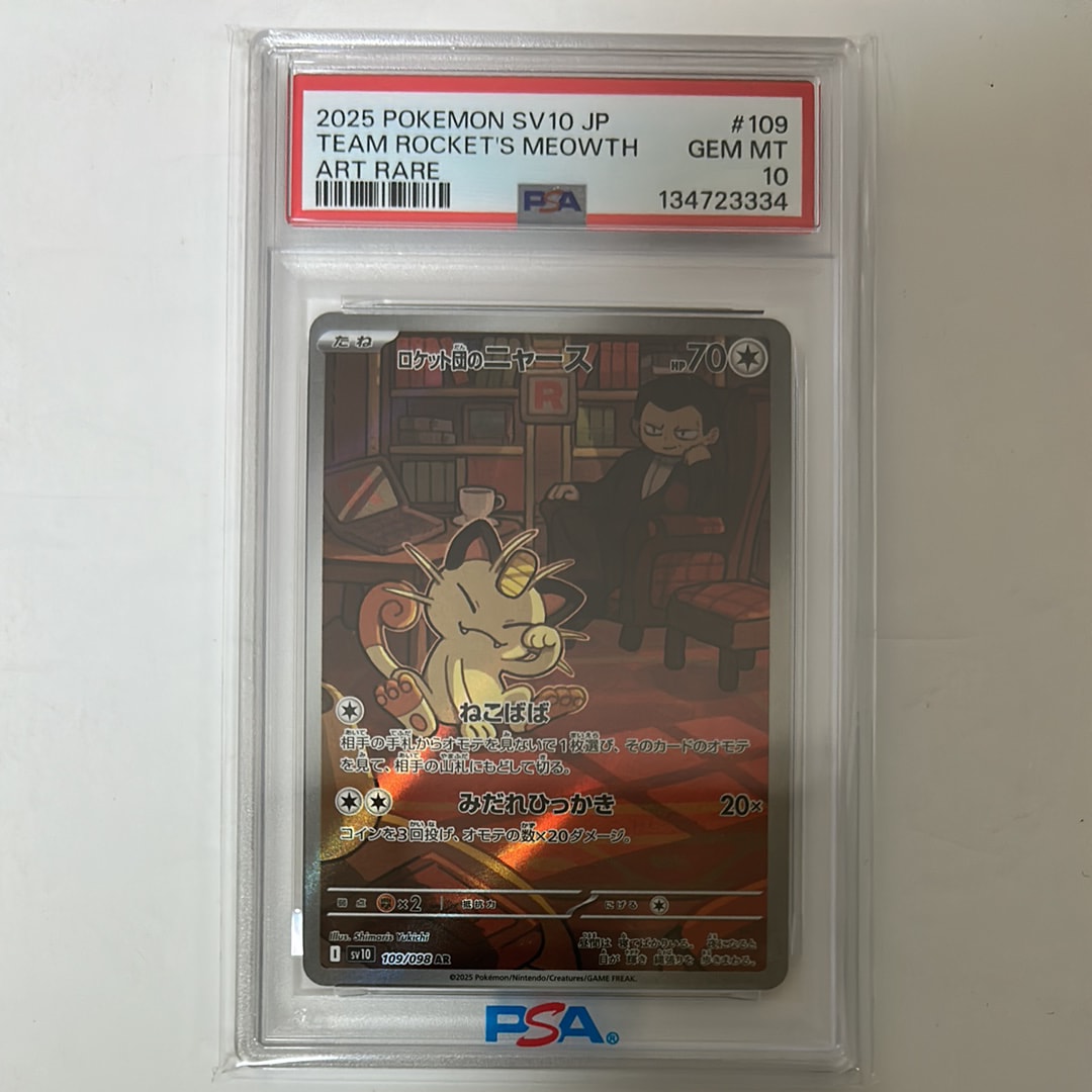 ロケット団のニャース AR [SV10 109/098](拡張パック「ロケット団の栄光」)