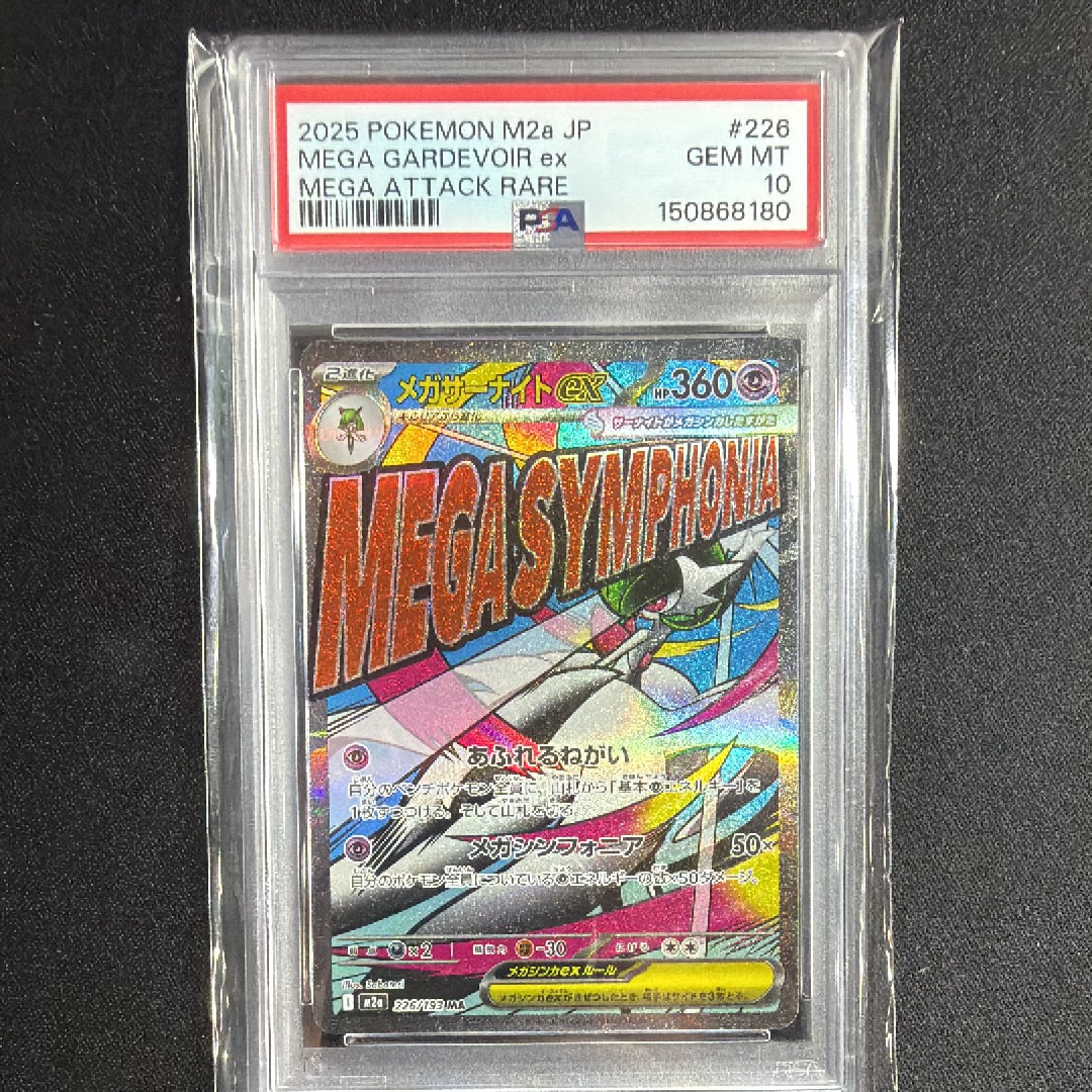 メガサーナイトex MA [M2a 226/193](ハイクラスパック「MEGAドリームex