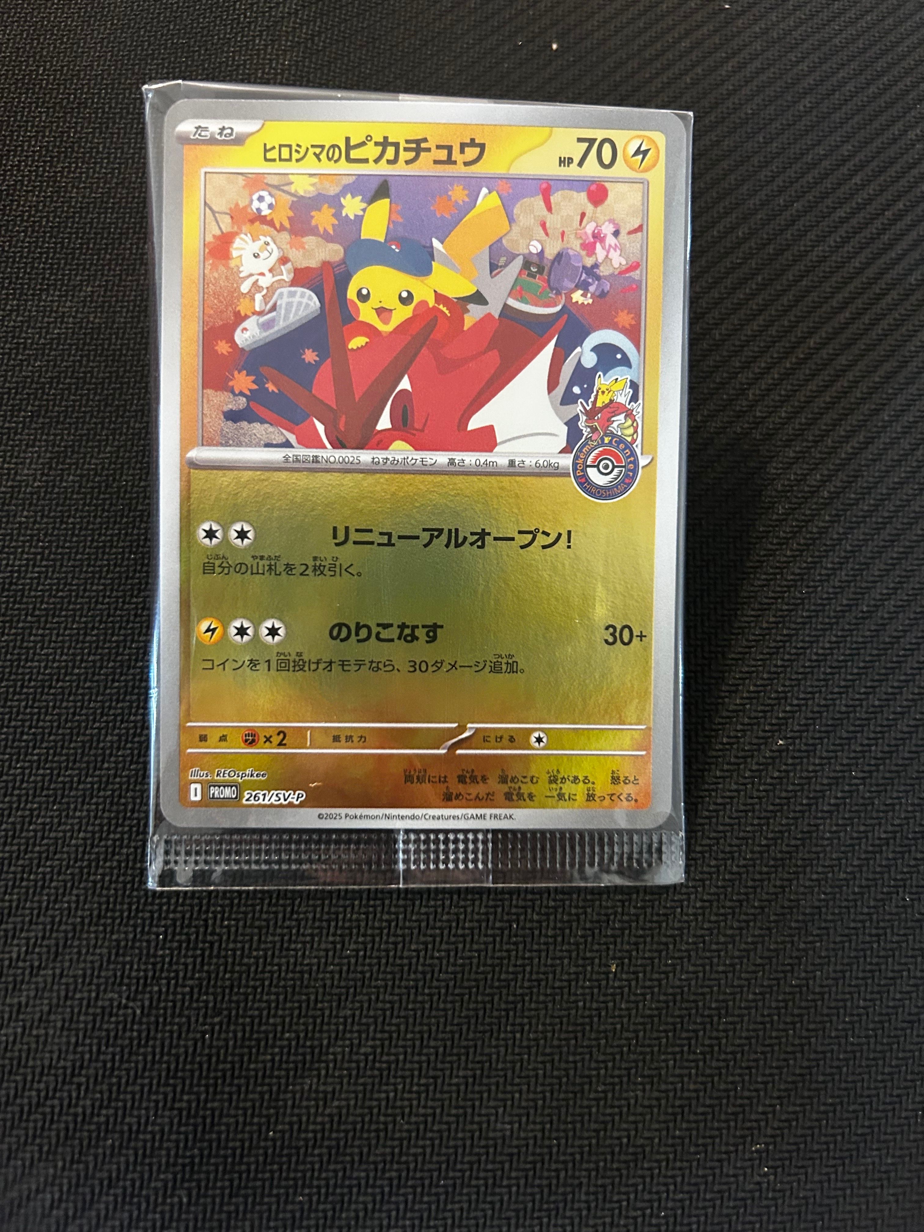 ヒロシマのピカチュウ P [SV-P 261](スペシャルBOX「ポケモンセンターヒロシマ」)