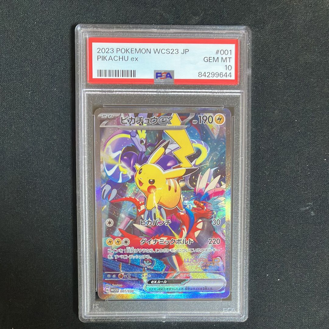 ピカチュウex [WCS23 001/030](ポケモンワールドチャンピオンシップス2023横浜 記念デッキ「ピカチュウ」)