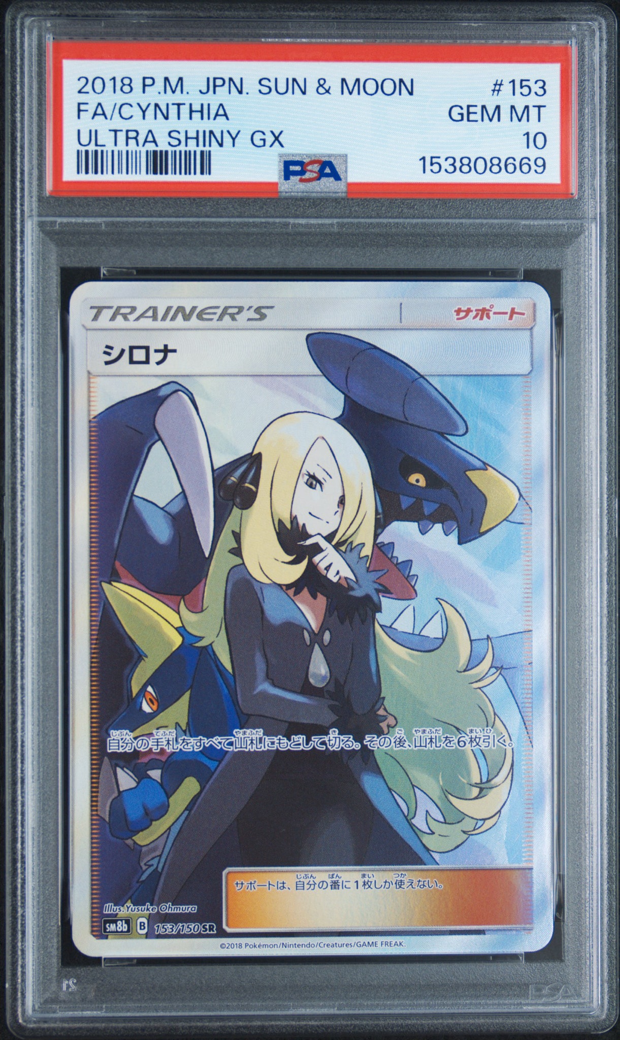 シロナ SR[SM8b 153/150](ハイクラスパック「GXウルトラシャイニー