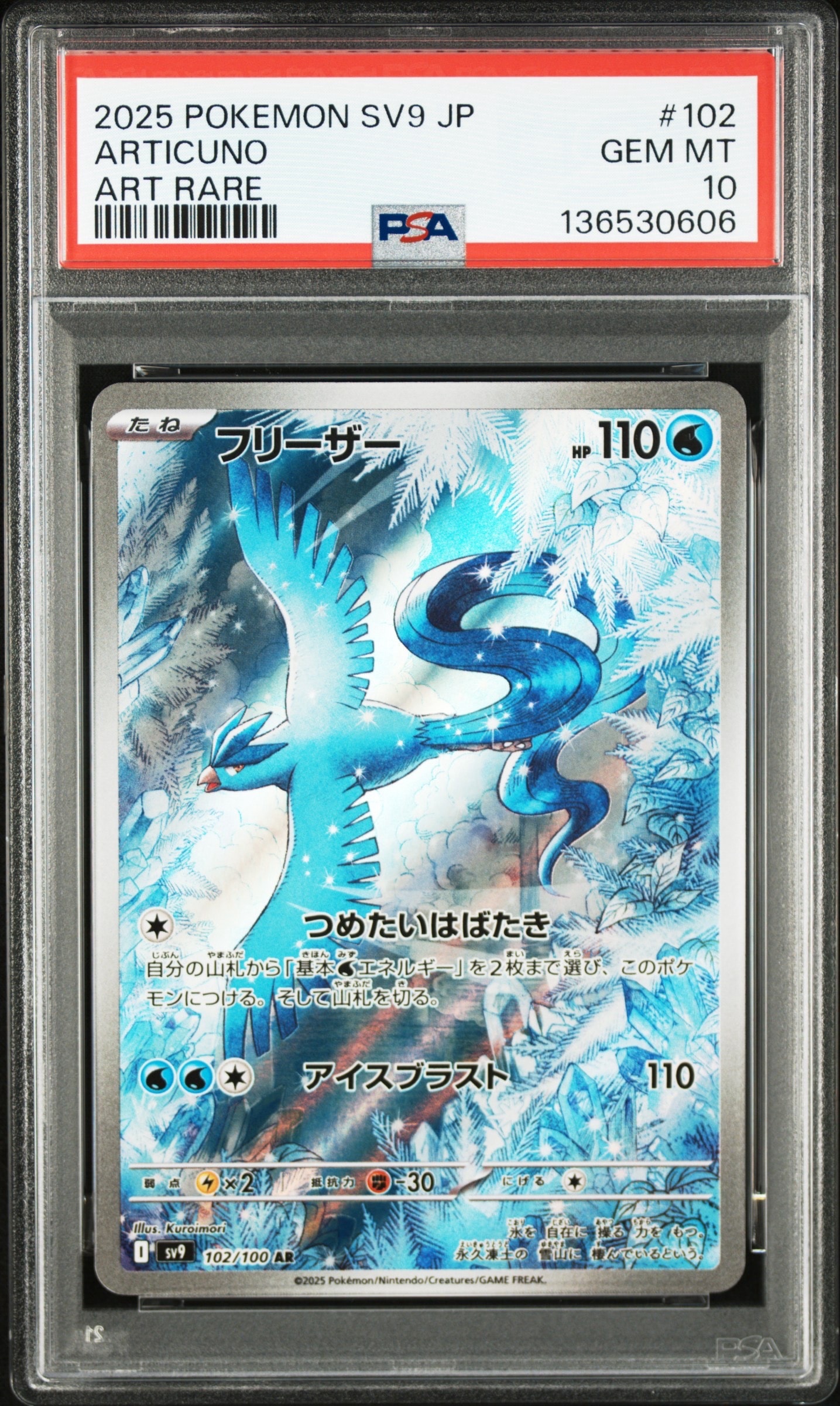 PSA9】フリーザー AR [SV9 102/100](拡張パック「バトルパートナーズ