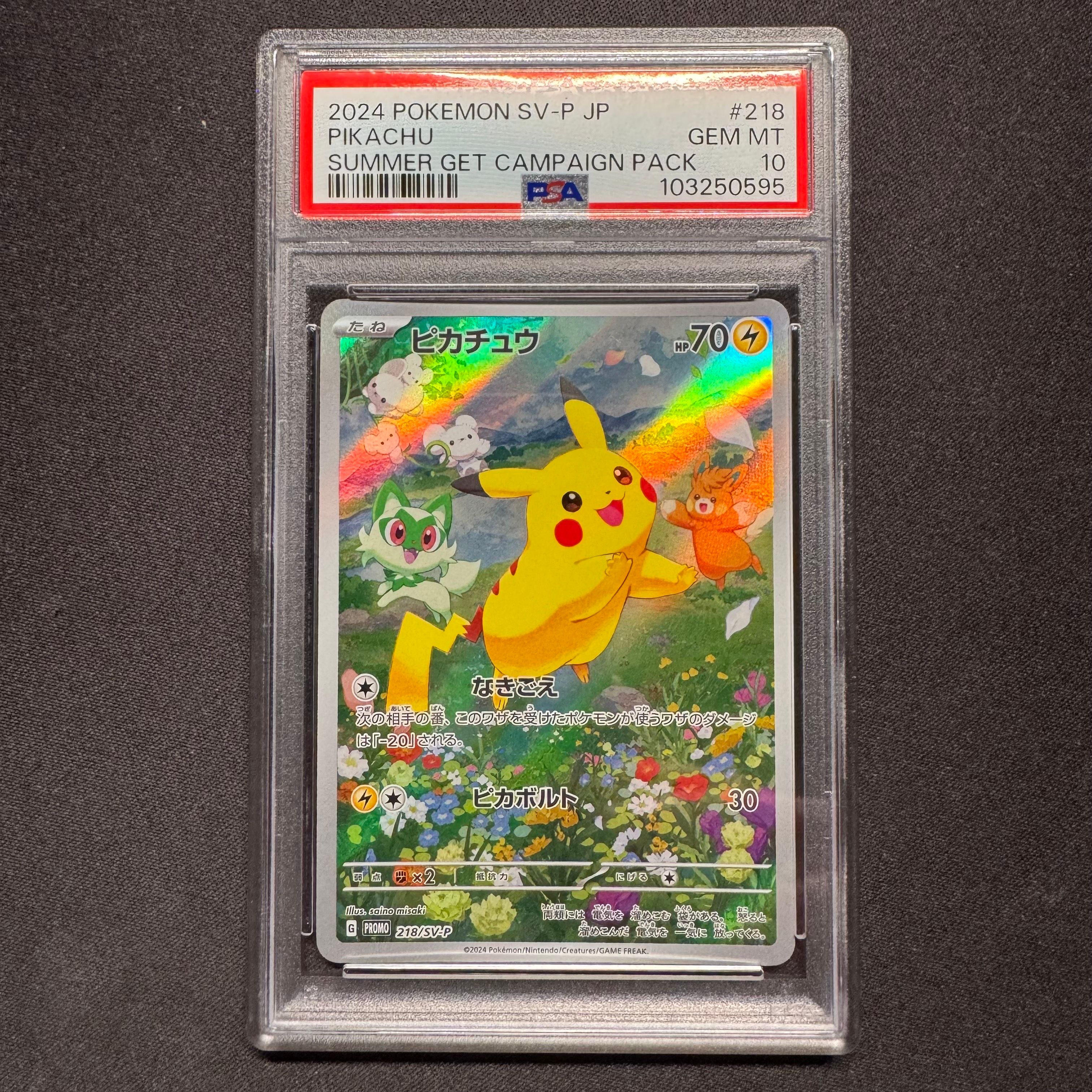 ピカチュウ P [SV-P 218](プロモカードパック「ポケカの夏がキタ!プロモカードGetキャンペーン!」)
