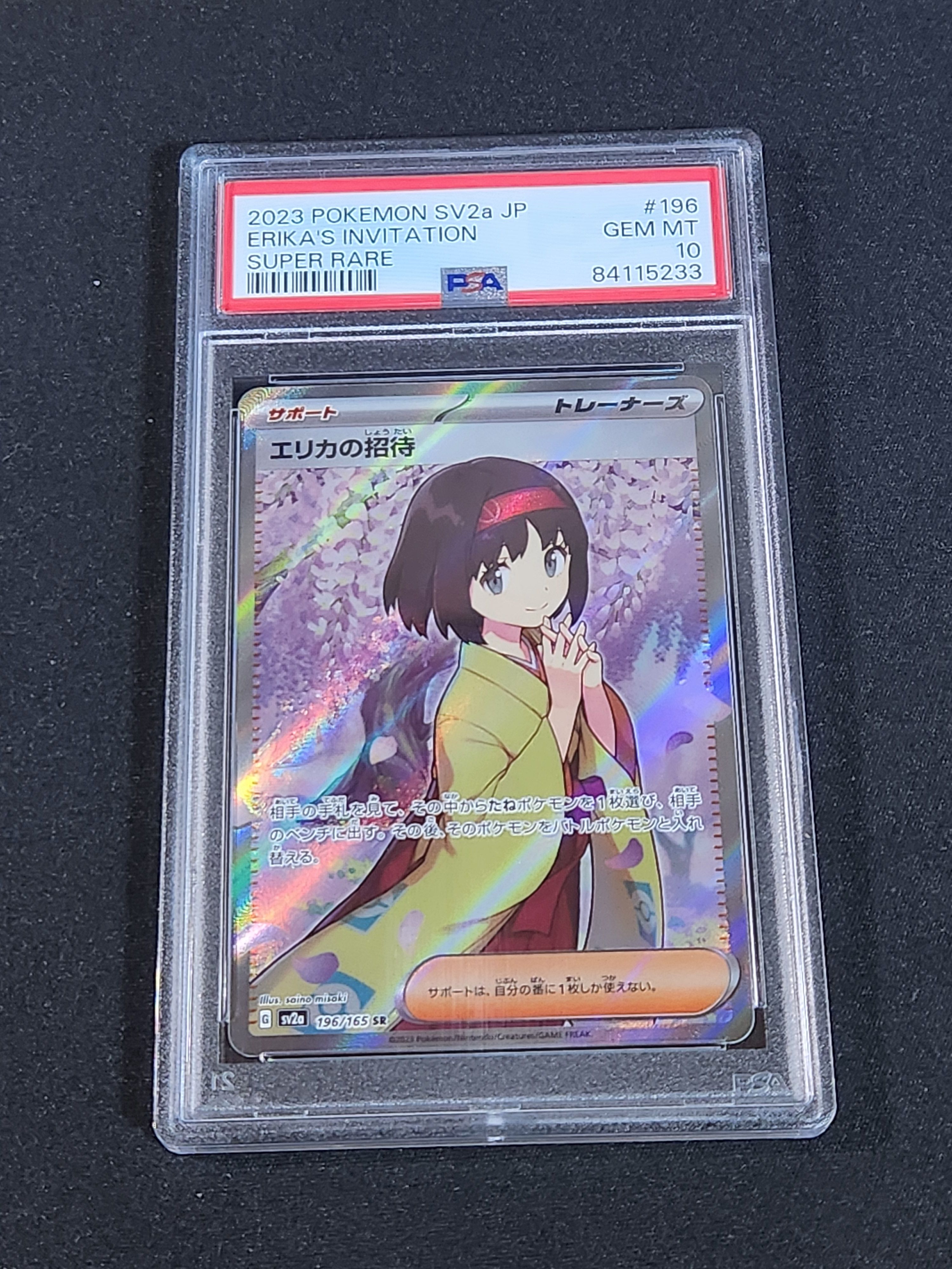 エリカの招待 SR[SV2a 196/165](強化拡張パック「ポケモンカード151」)