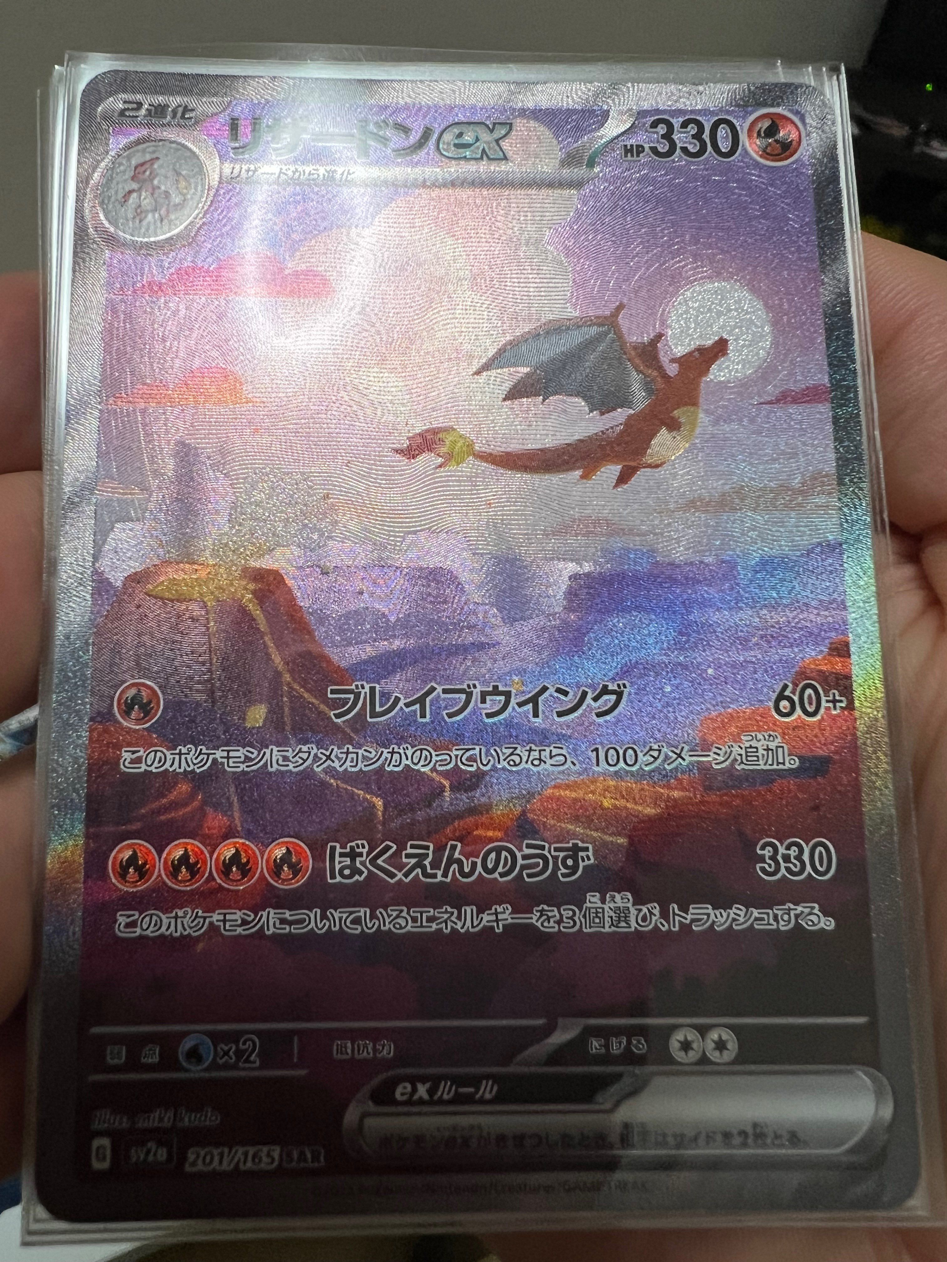 リザードンex SAR [SV2a 201/165](強化拡張パック「ポケモンカード151」)