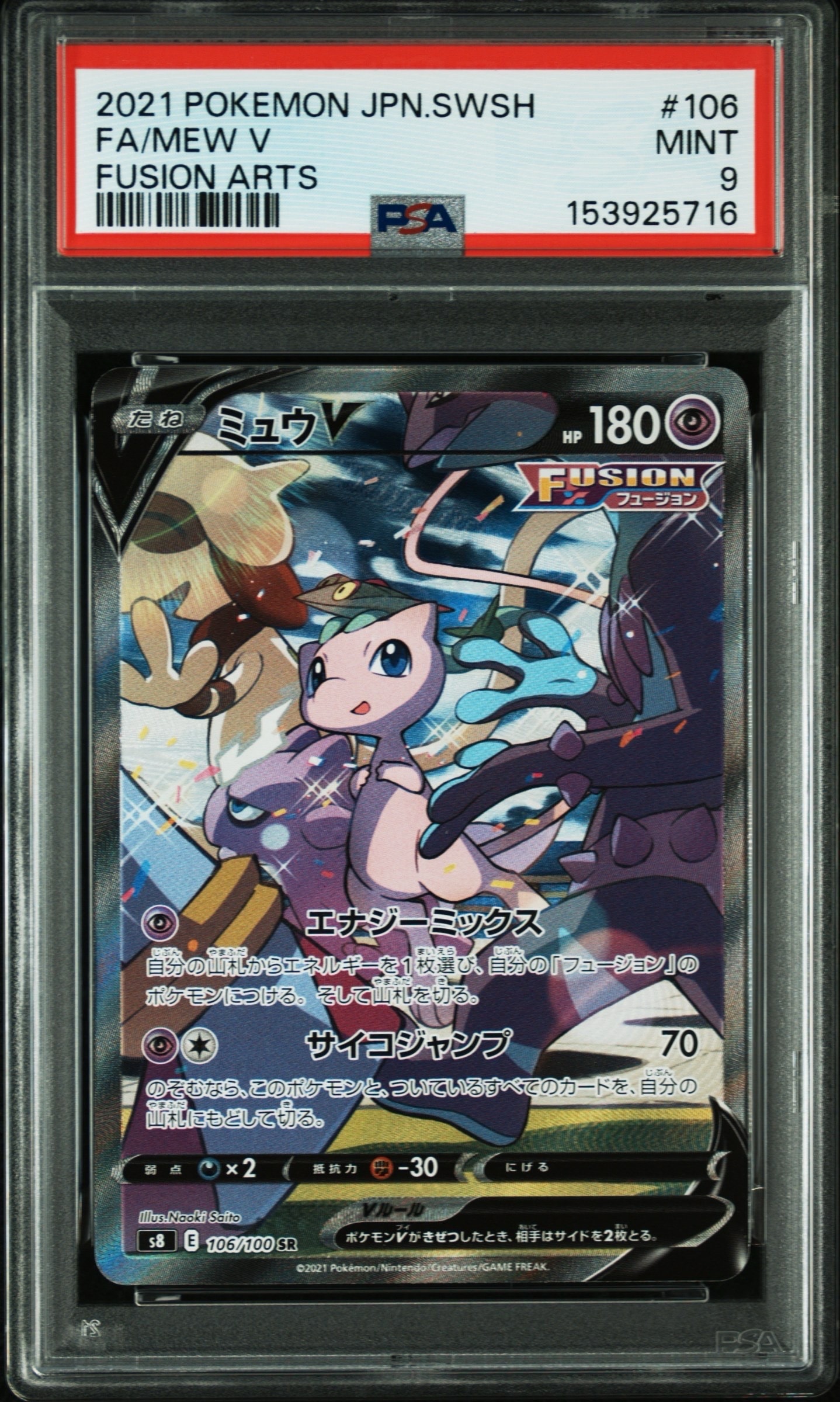 PSA10】ミュウV SR: SA[S8 106/100](拡張パック「フュージョンアーツ