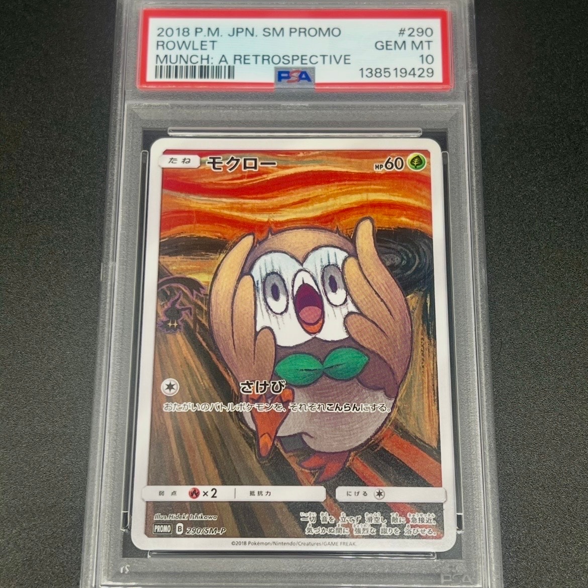 モクロー ムンク展: プロモ[290 SM-P](プロモーションカード「SM-P」)