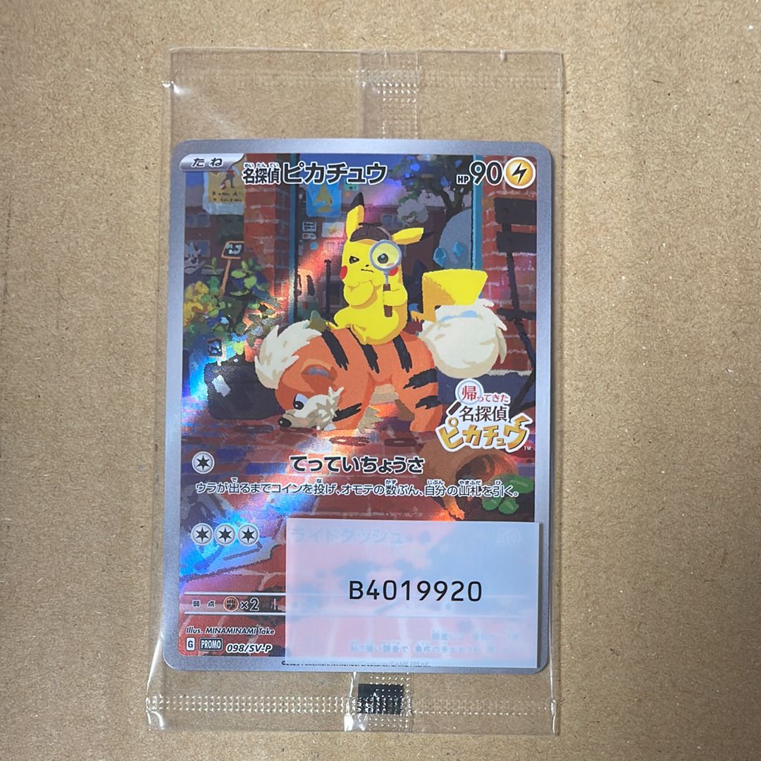 名探偵ピカチュウ: プロモ [SV-P 098](プロモーションカード「SV-P」)
