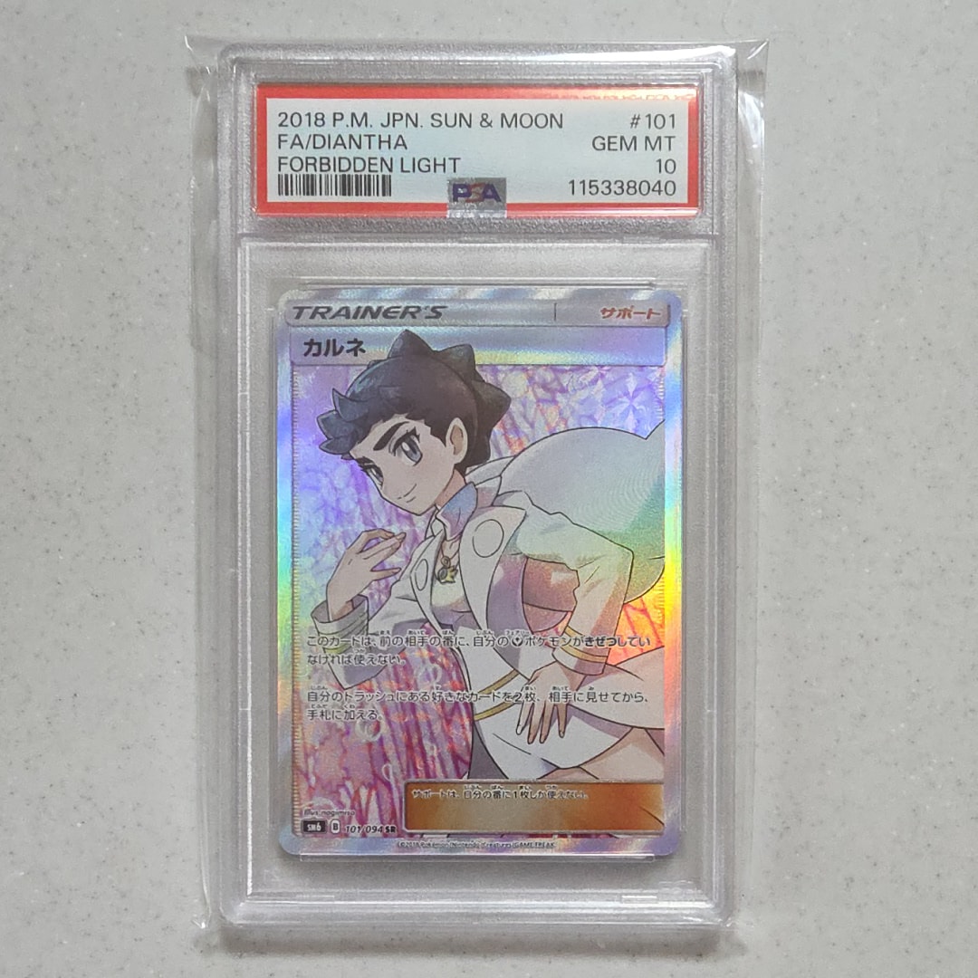 PSA10】カルネ SR[SM6 101/094](拡張パック「禁断の光」) 1枚の中古