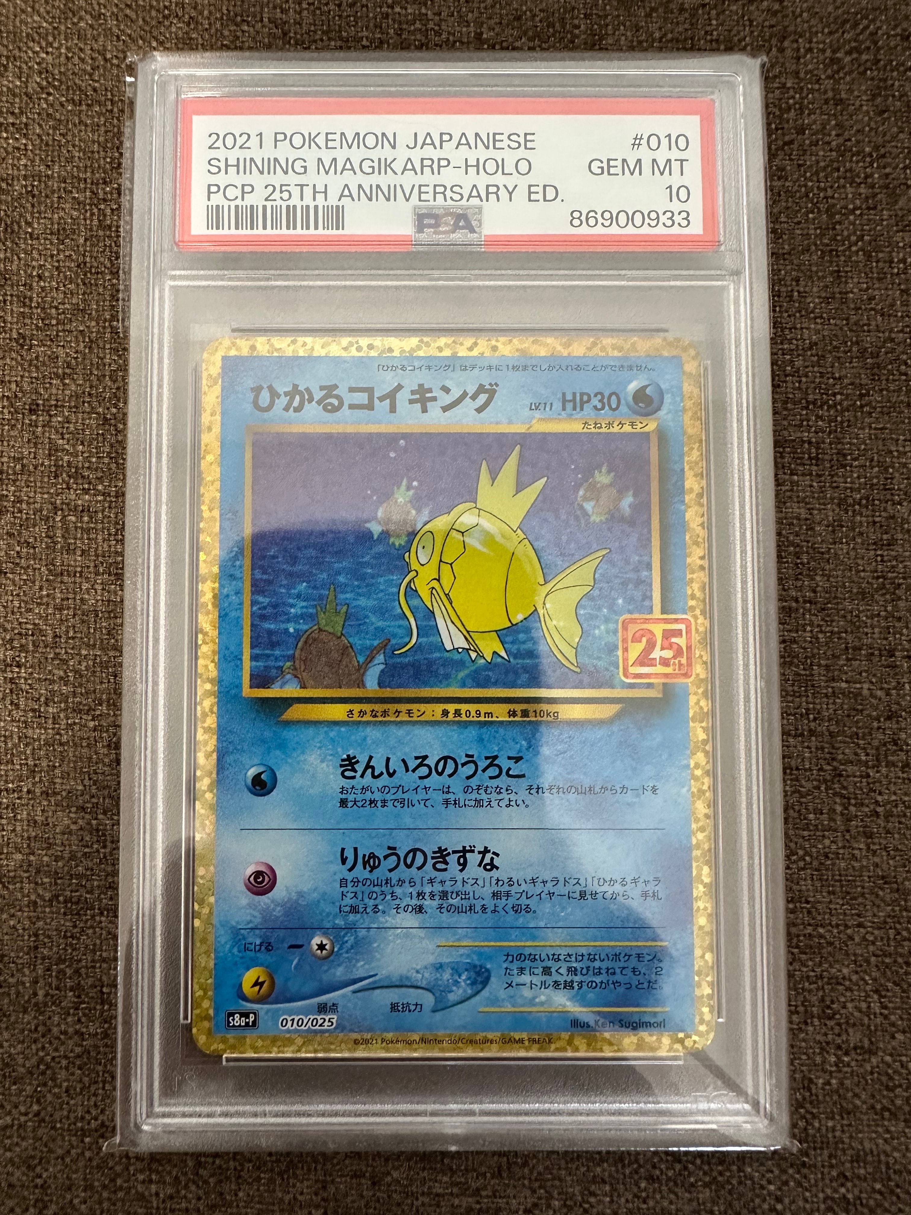 ひかるコイキング: プロモ[S8a-P 010/025](プロモカードパック 25th ANNIVERSARY edition)