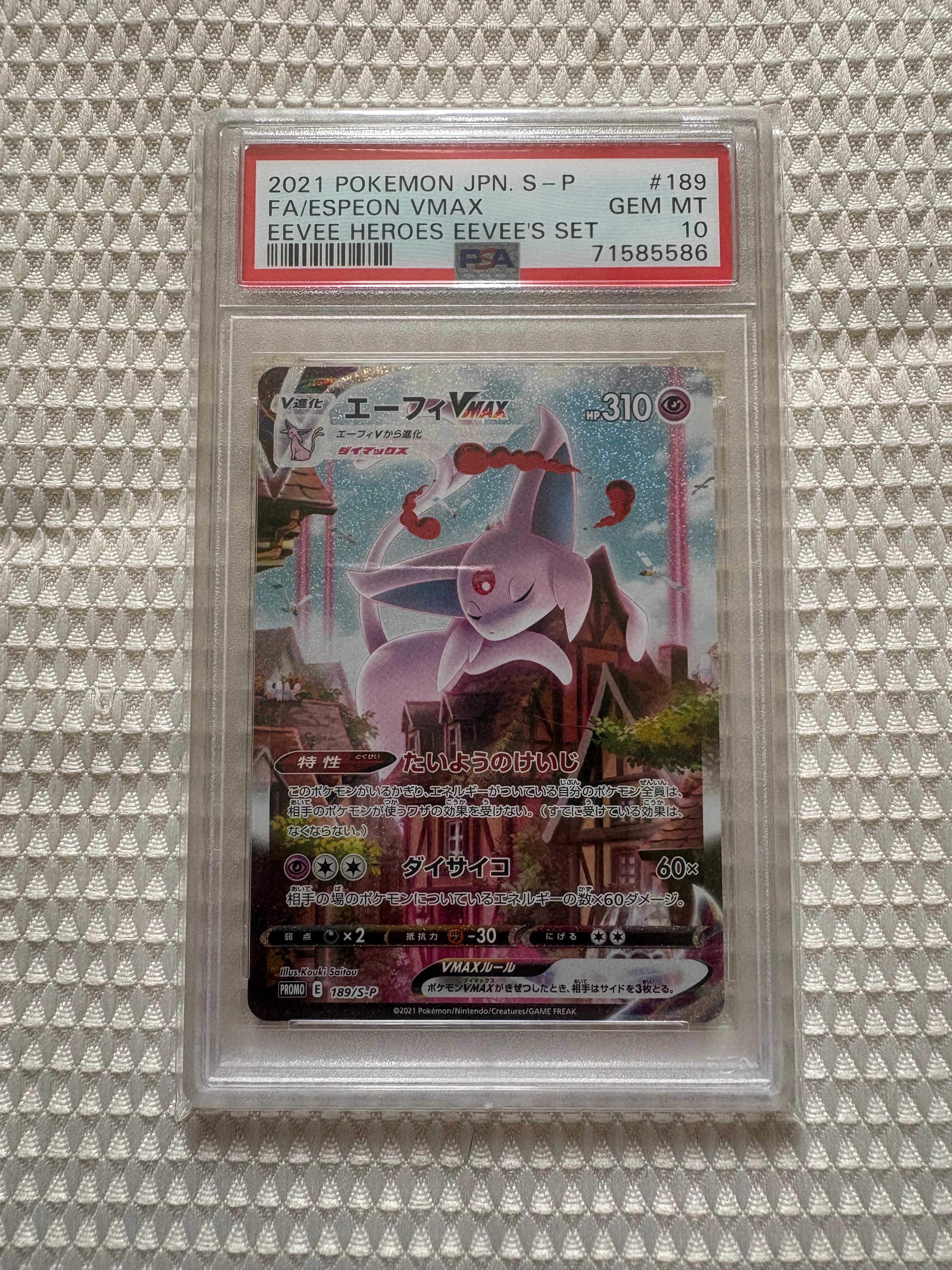 エーフィVMAX: SA/プロモ[S-P 189](プロモーションカード「S-P」)