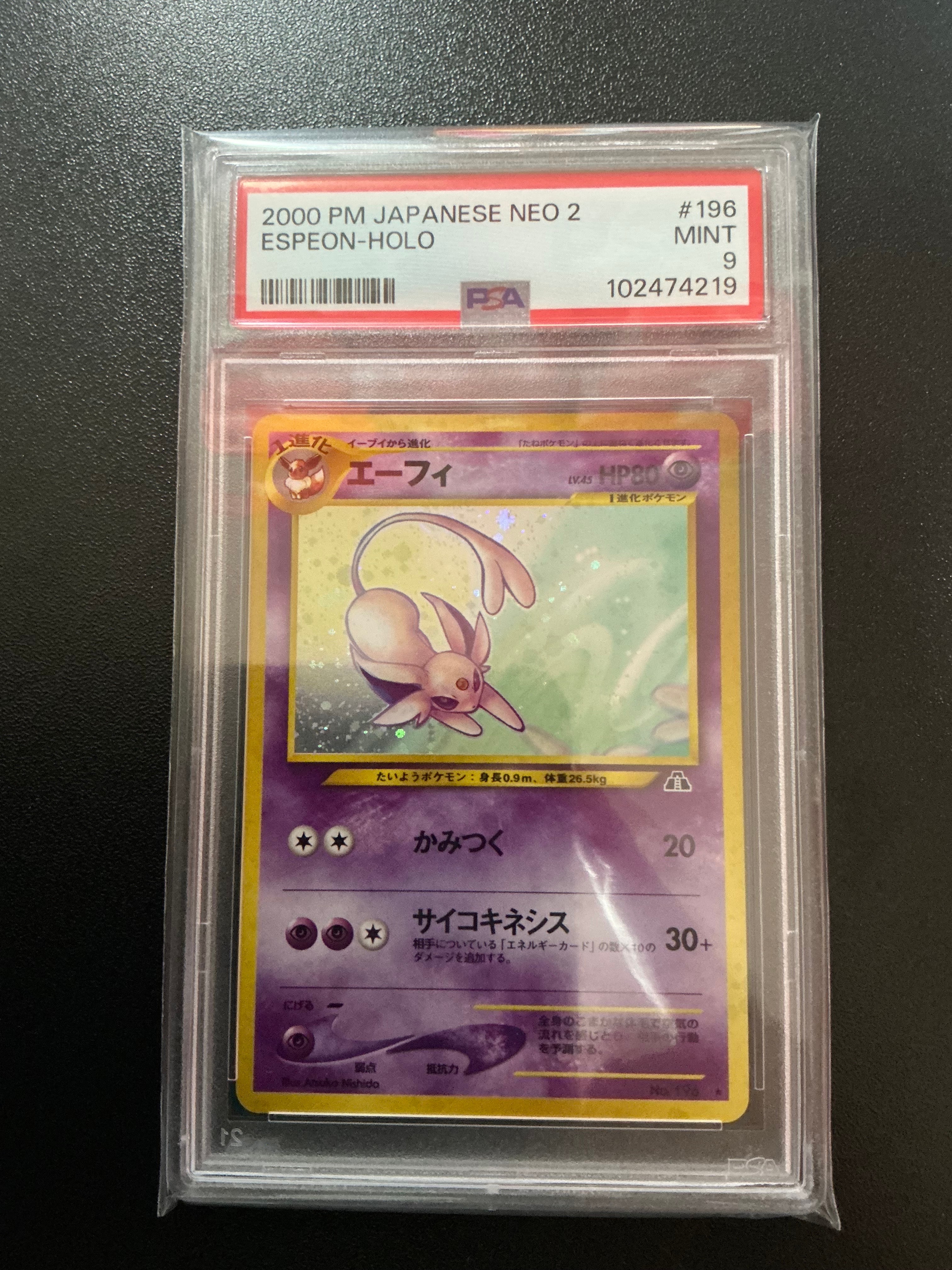 エーフィ ★ : 旧裏 [neo2 No.196](ポケモンカード★neo 拡張パック「遺跡をこえて...」)