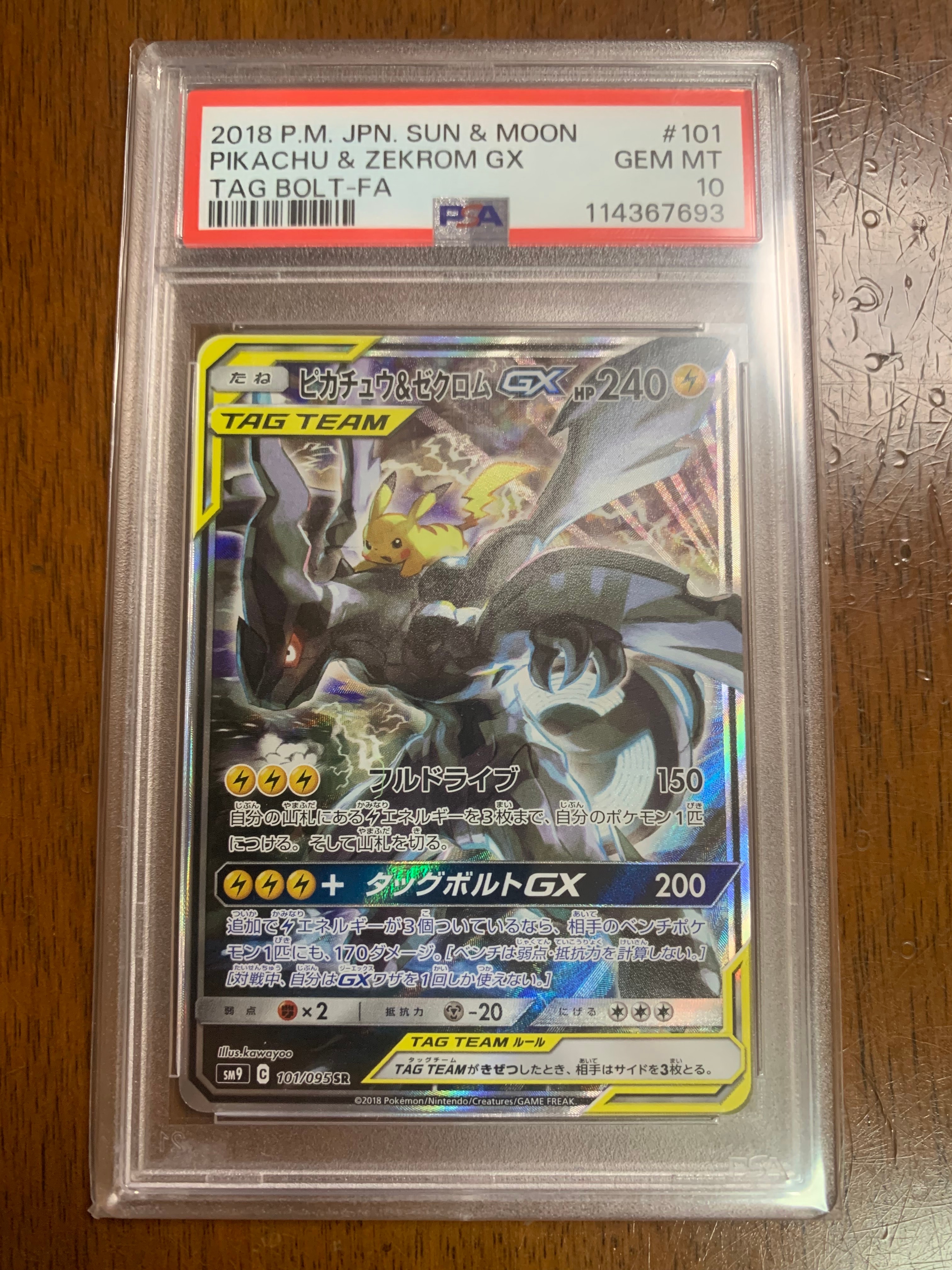 ピカチュウ&ゼクロムGX SR: SA [SM9 101/095](拡張パック「タッグボルト」)
