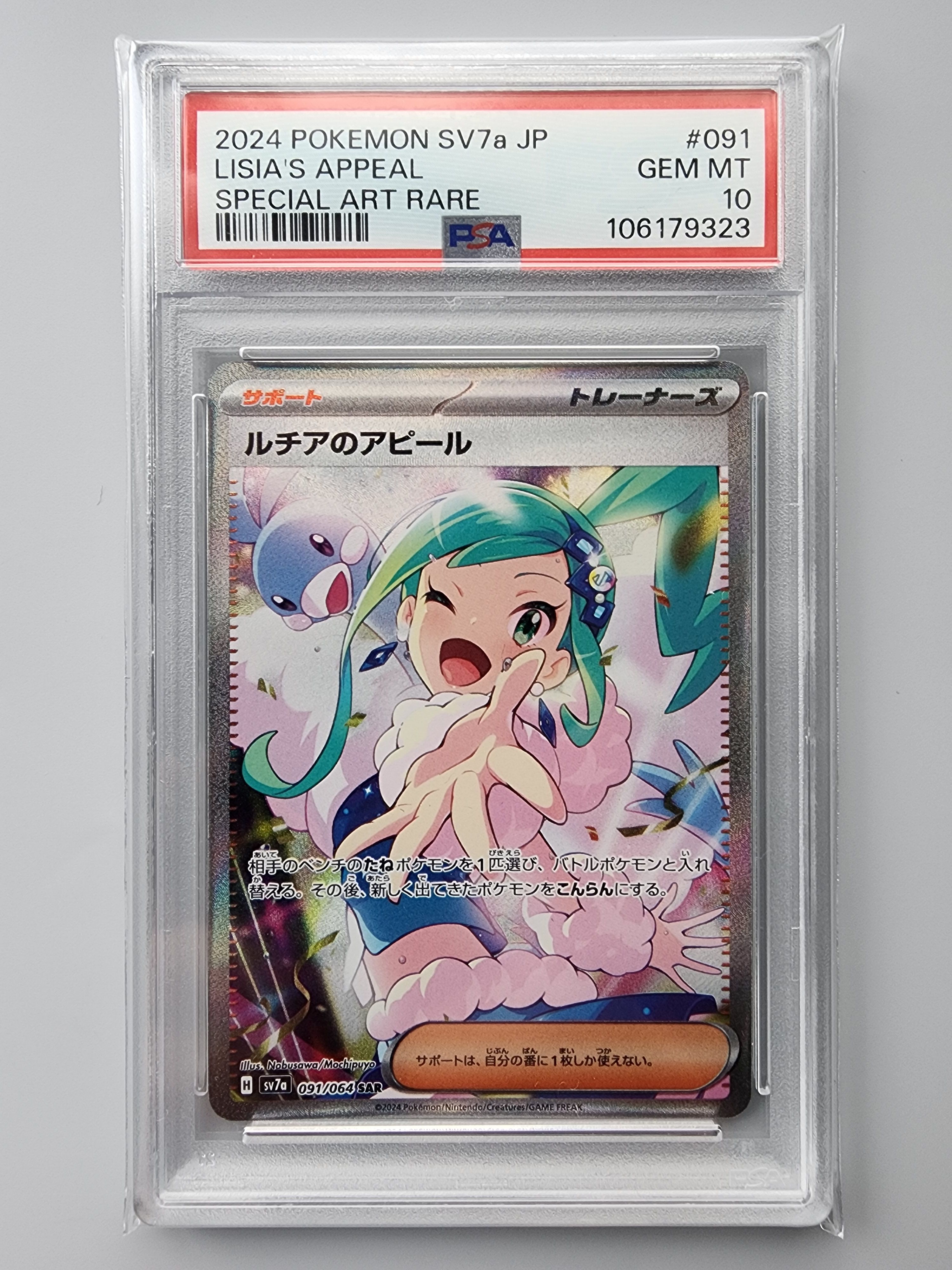 ルチアのアピール SAR [SV7a 091/064](強化拡張パック「楽園ドラゴーナ」)