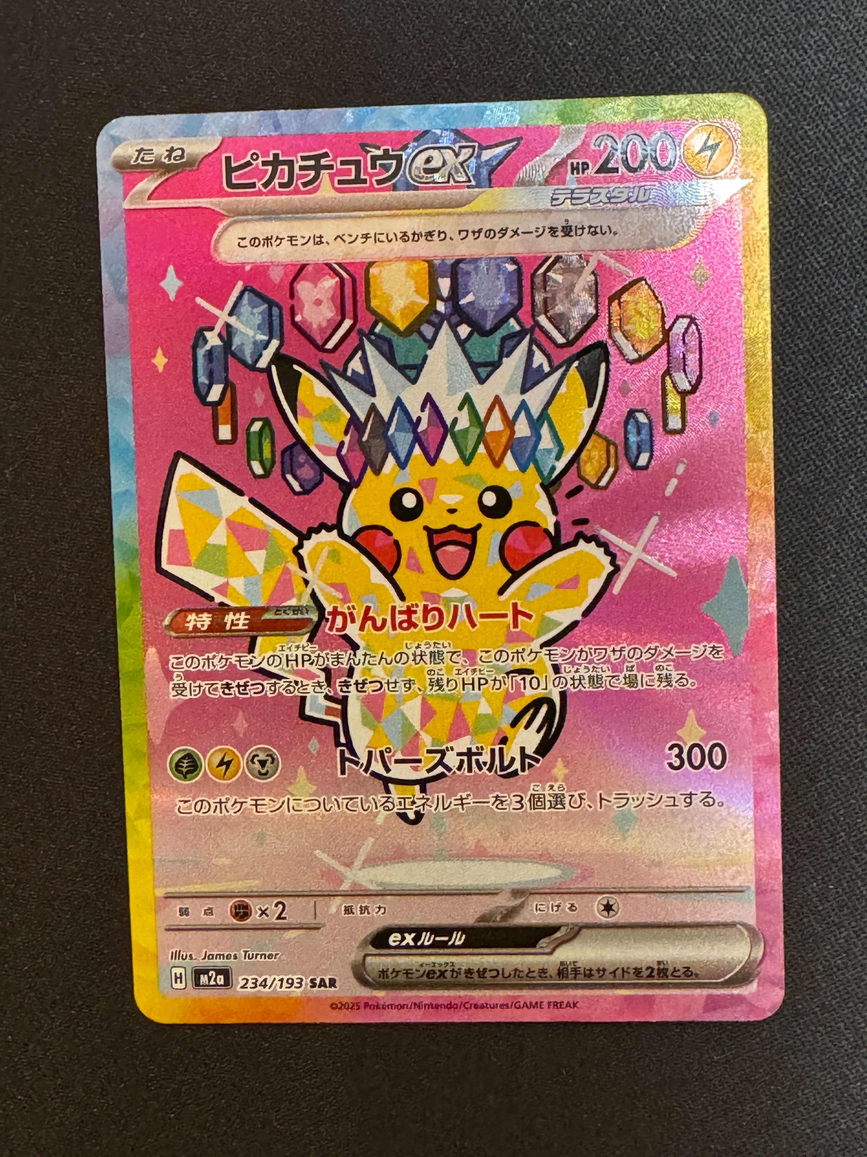 ピカチュウex SAR [M2a 234/193](ハイクラスパック「MEGAドリームex」)