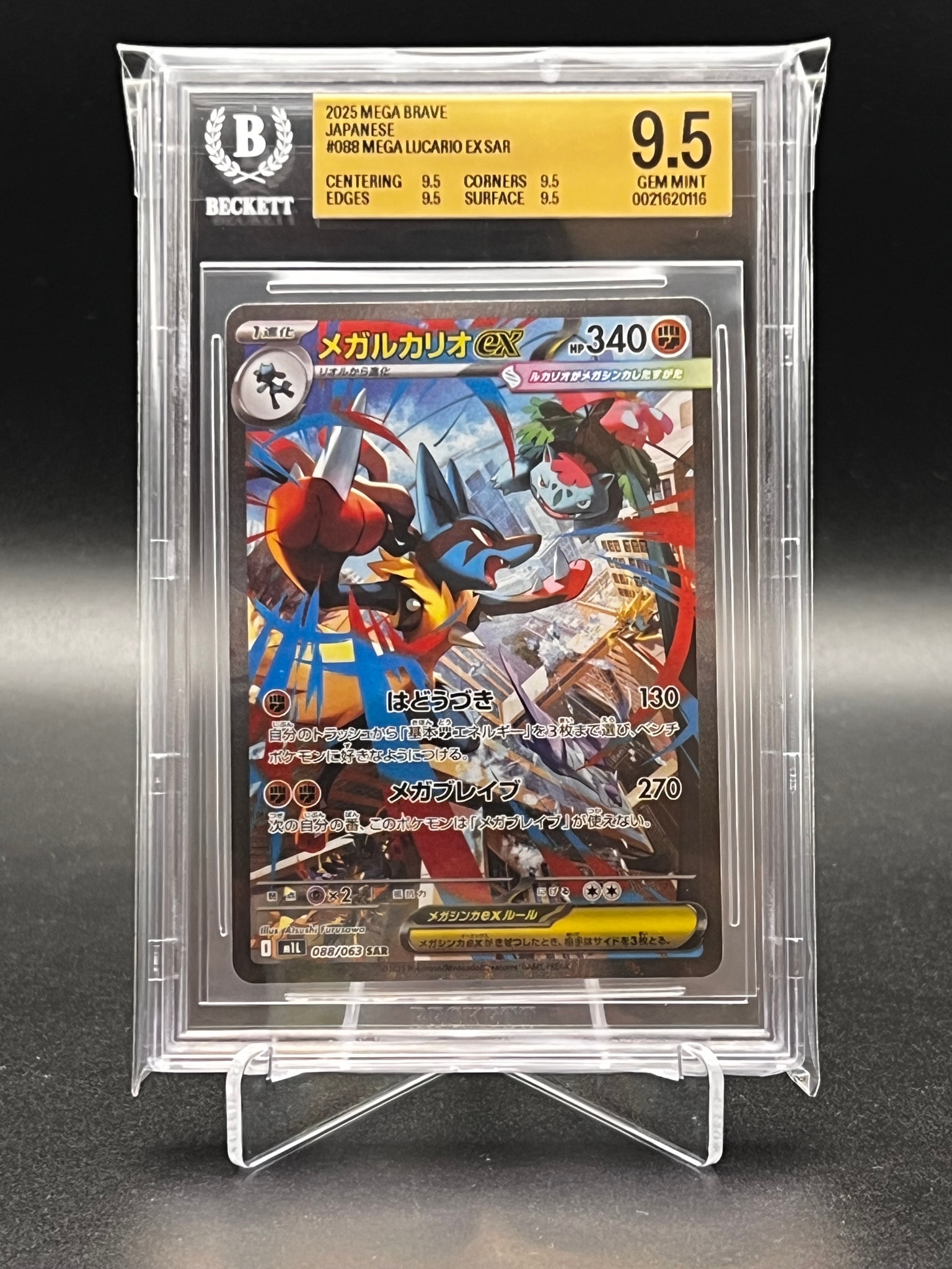 BGS9.5】メガルカリオex SAR [M1L 088/063](拡張パック「メガブレイブ