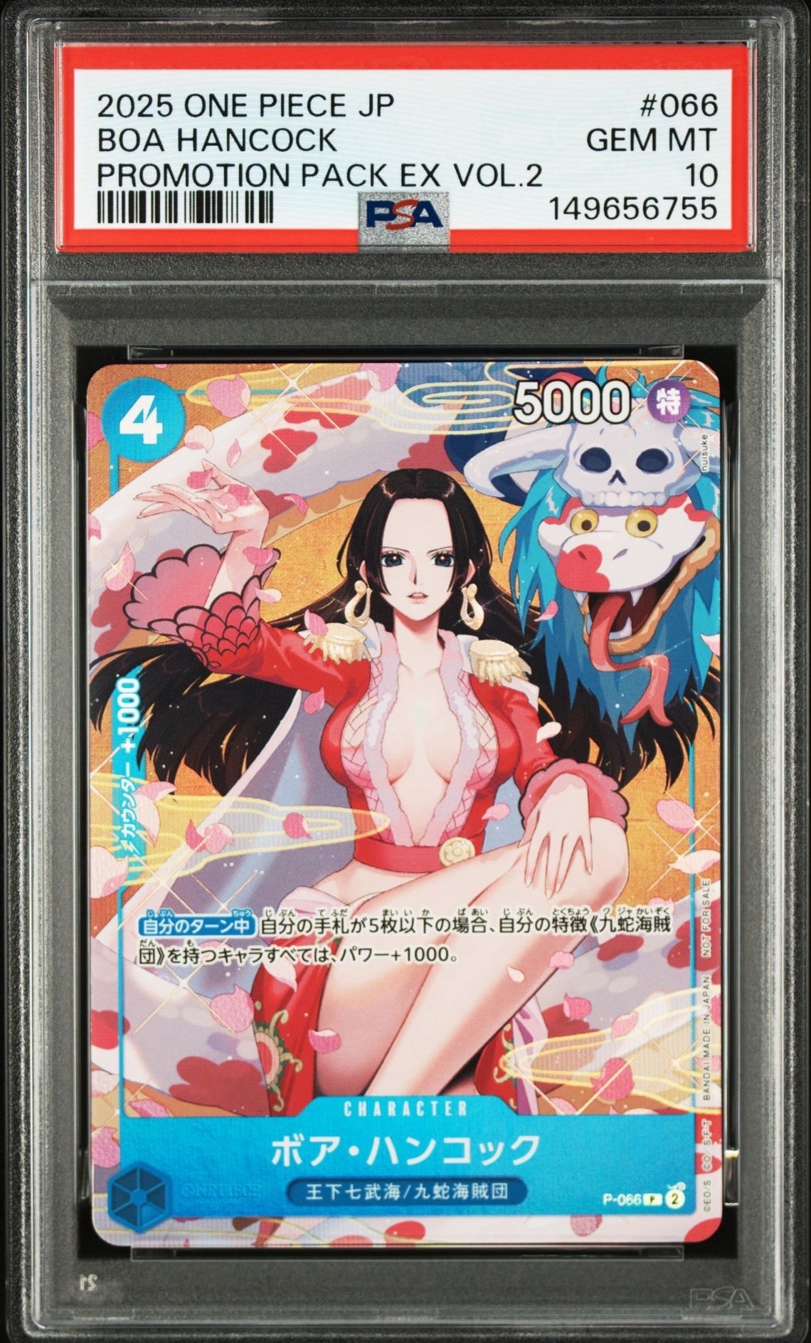 ボア・ハンコック P [P-066](プロモーションカード「プロモーションパックEX Vol.2」)