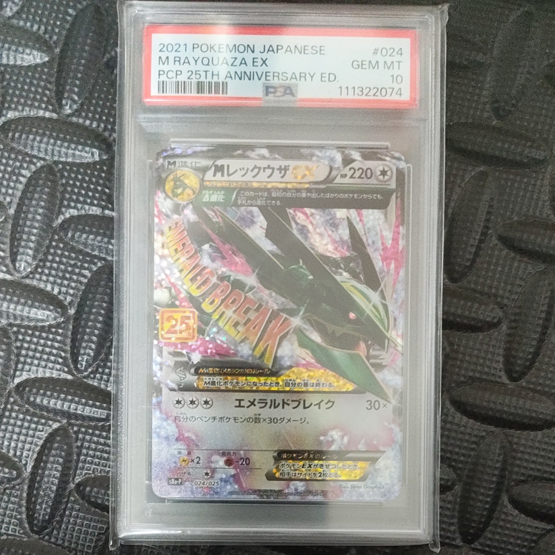 MレックウザEX: プロモ[S8a-P 024/025](プロモカードパック 25th ANNIVERSARY edition)