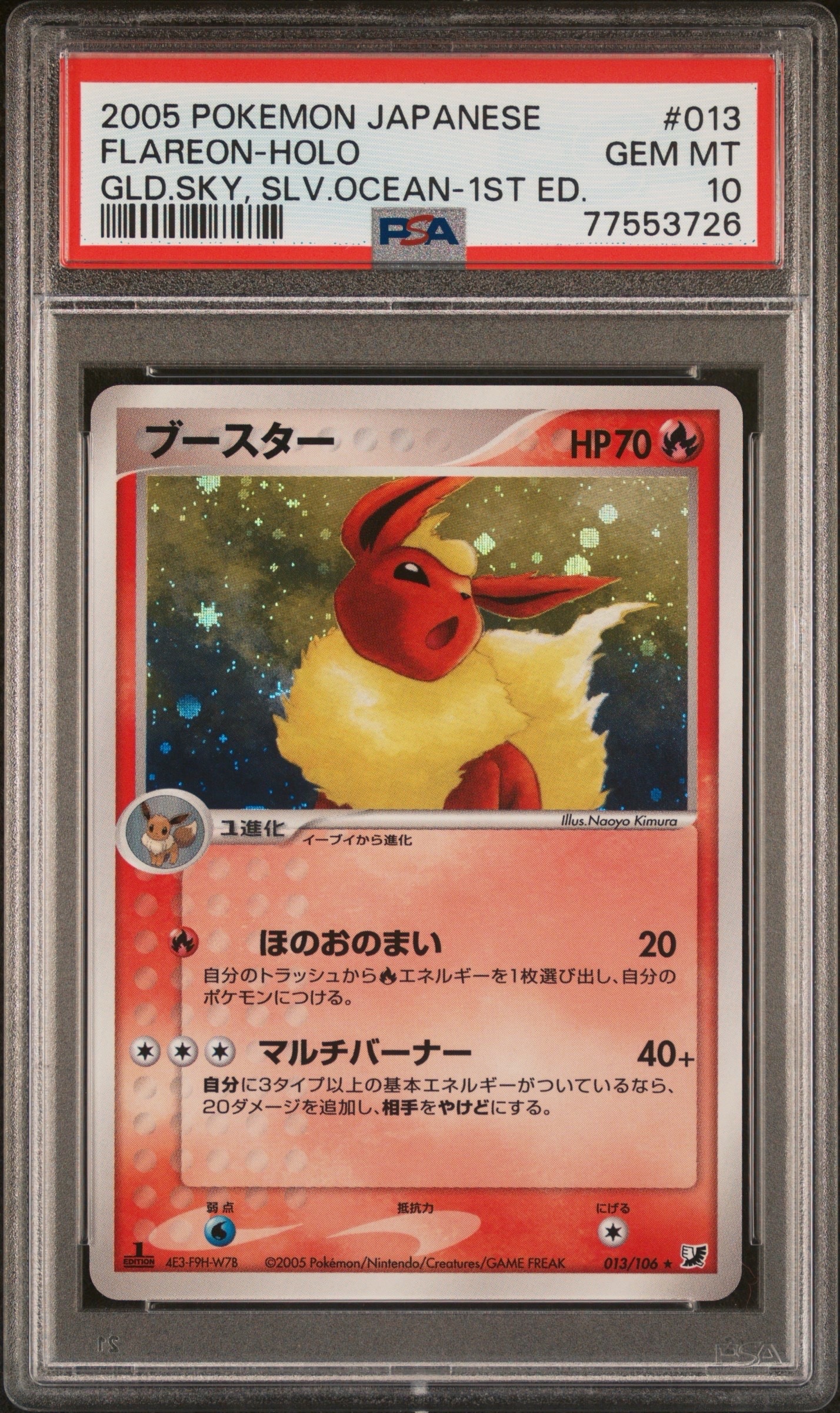 ブースター ★ :1ED [PCG4 013/106](拡張パック「金の空、銀の海」)
