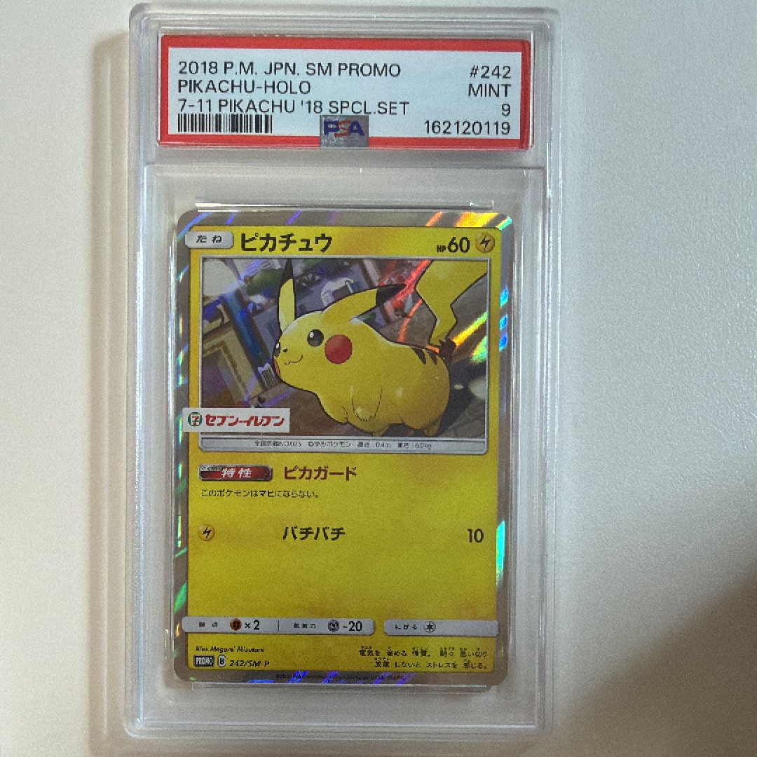 ピカチュウ P [SM-P 242](サン&ムーン スペシャルセット「ピカチュウ