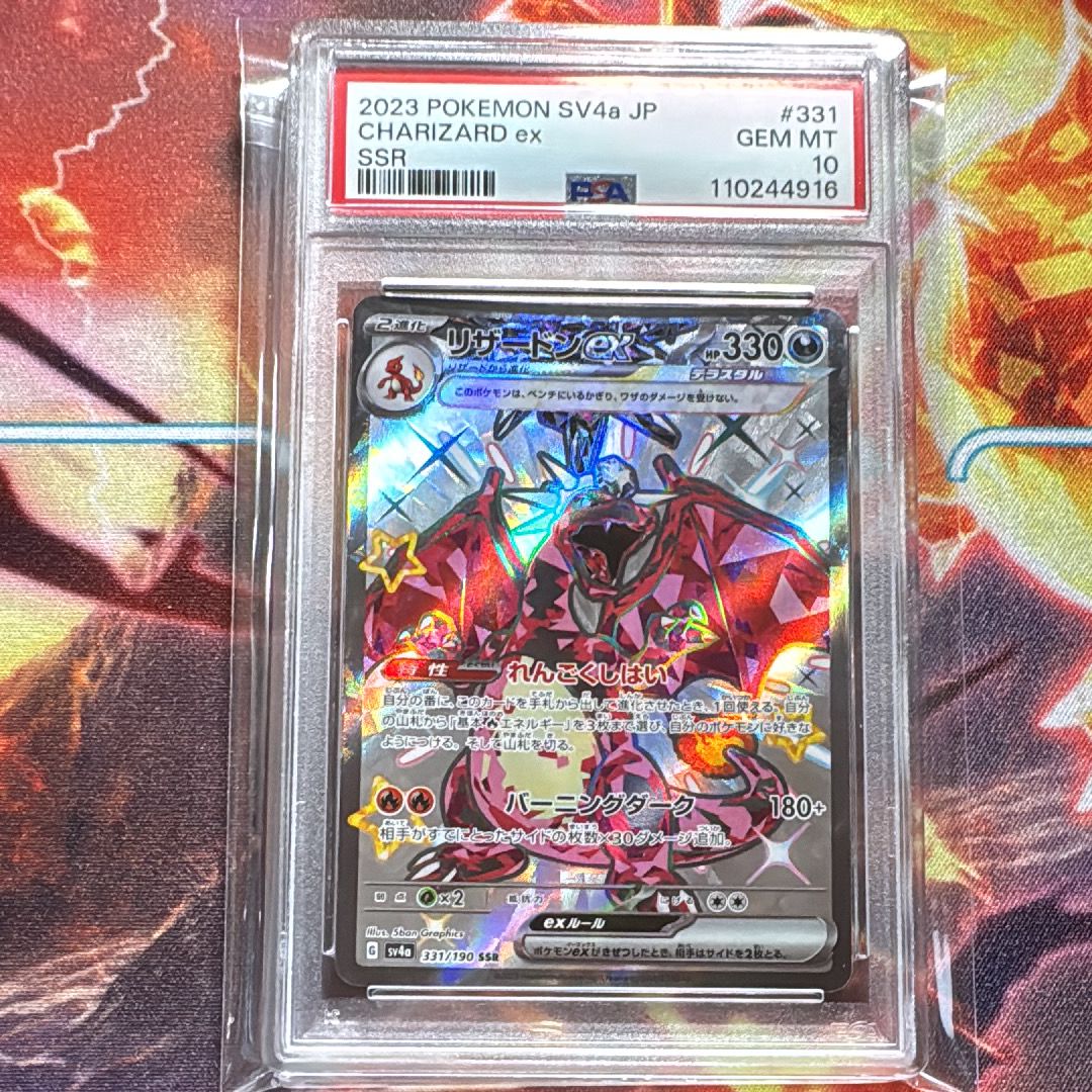 リザードンex SSR[SV4a 331/190](ハイクラスパック「シャイニートレジャーex」)