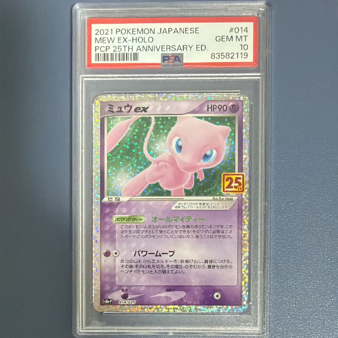 ミュウex: プロモ[S8a-P 014/025](プロモカードパック 25th ANNIVERSARY edition)