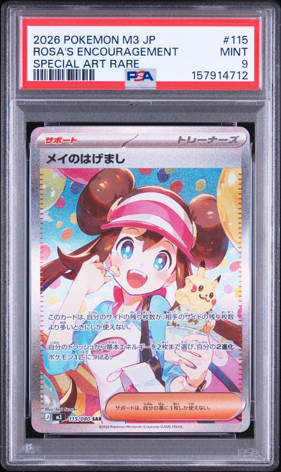 メイのはげまし SAR [M3 115/080](拡張パック「ムニキスゼロ」)