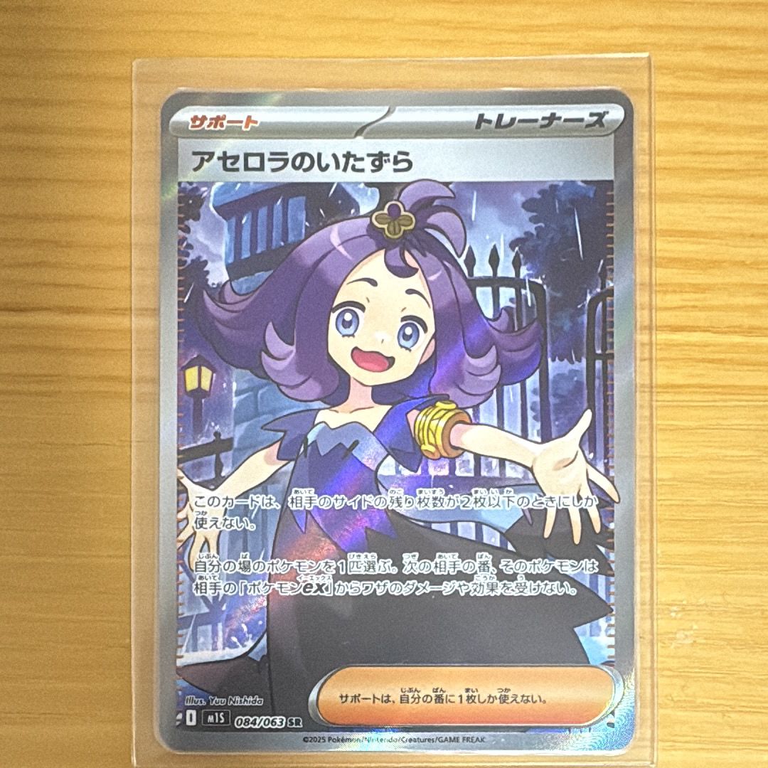 アセロラのいたずら SR [M1S 084/063](拡張パック「メガシンフォニア」)