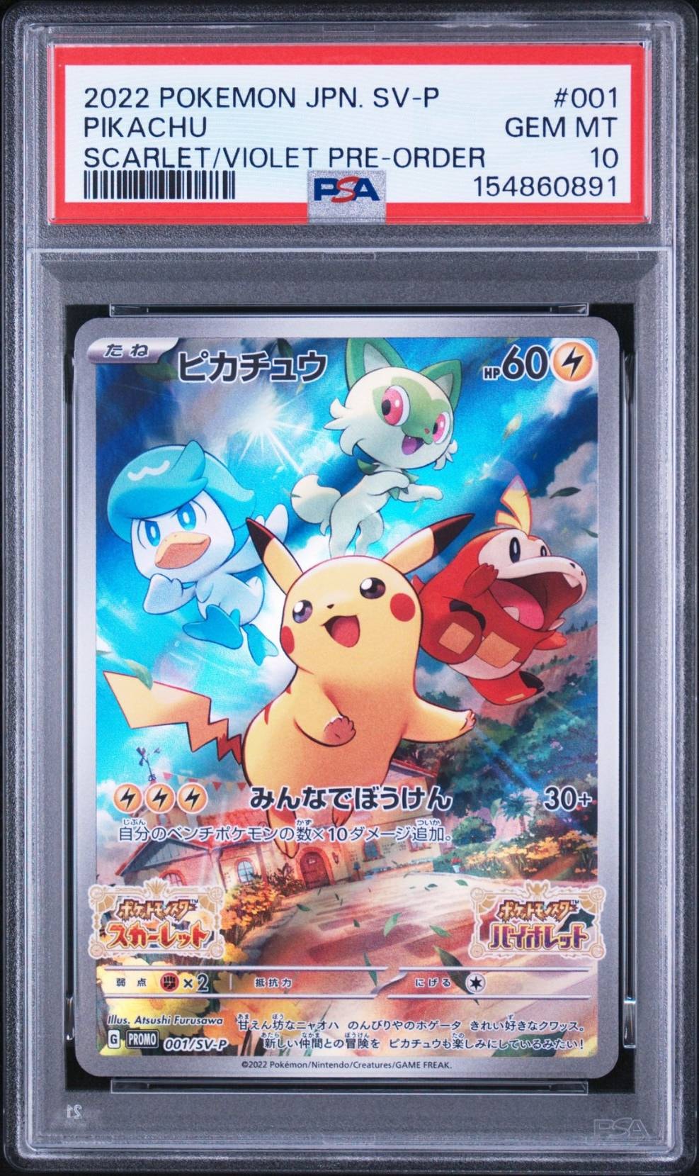 ピカチュウ: プロモ [001/SV-P](プロモーションカード「SV-P」)の新品