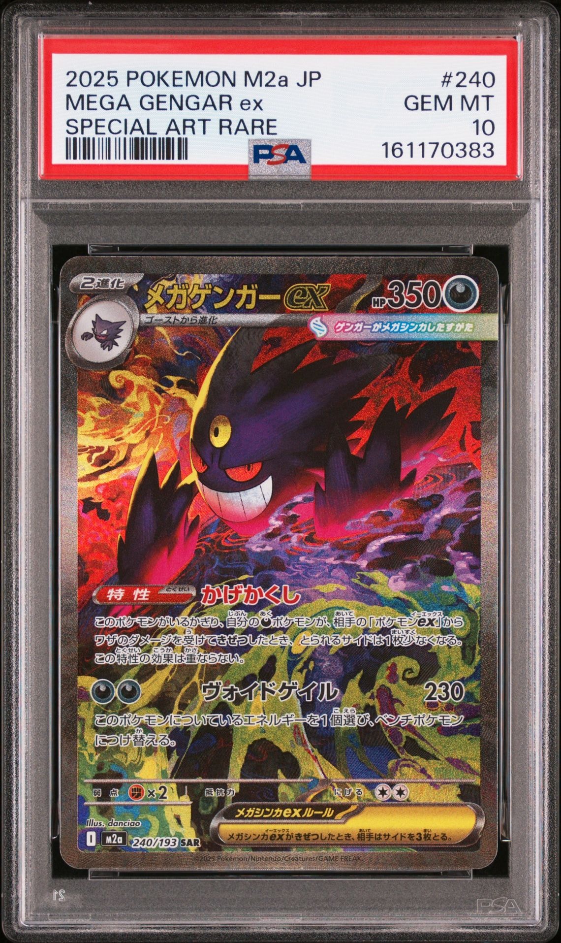 PSA10】アローラナッシーex SAR [SV7a 089/064](強化拡張パック「楽園