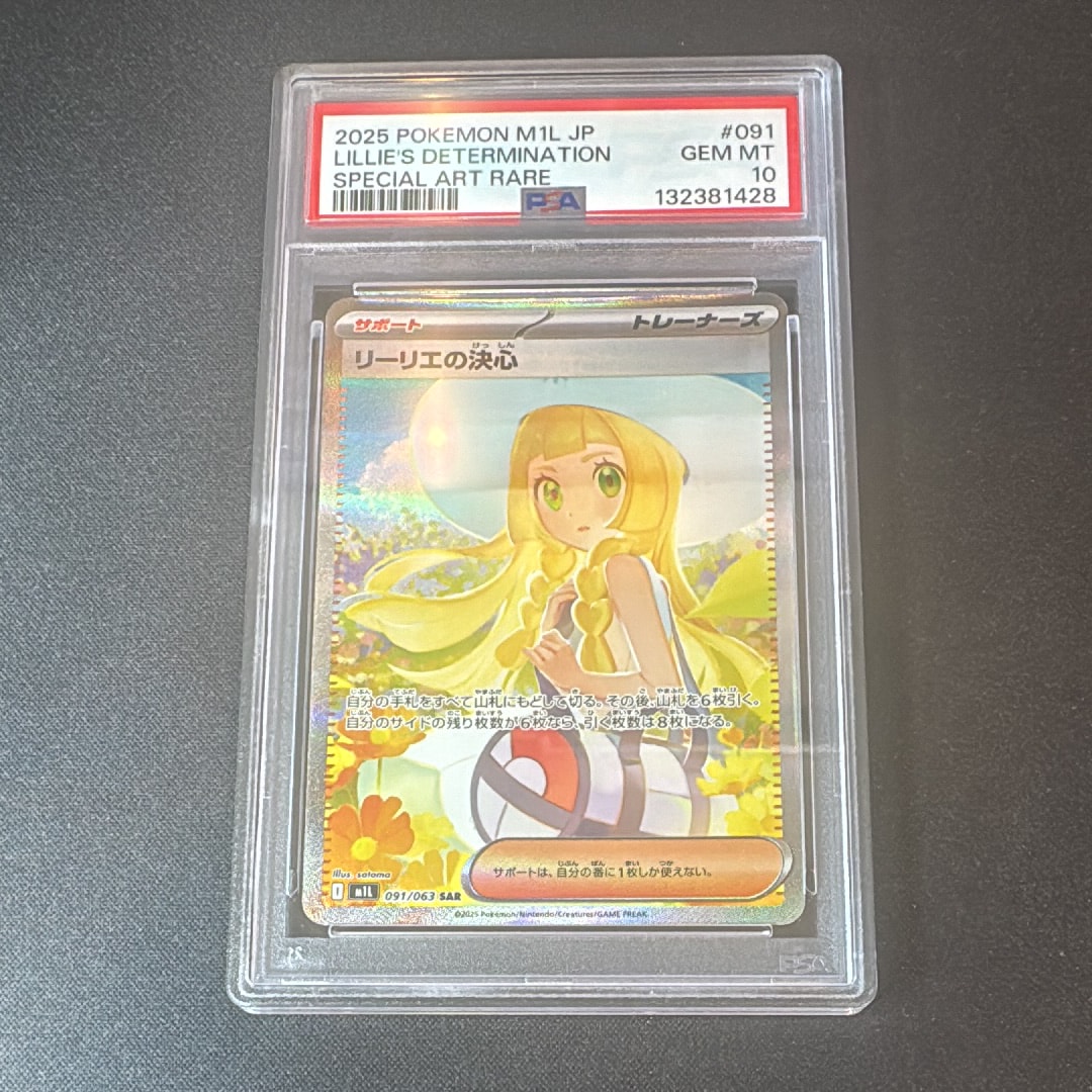 リーリエの決心 SAR [M1L 091/063](拡張パック「メガブレイブ」)