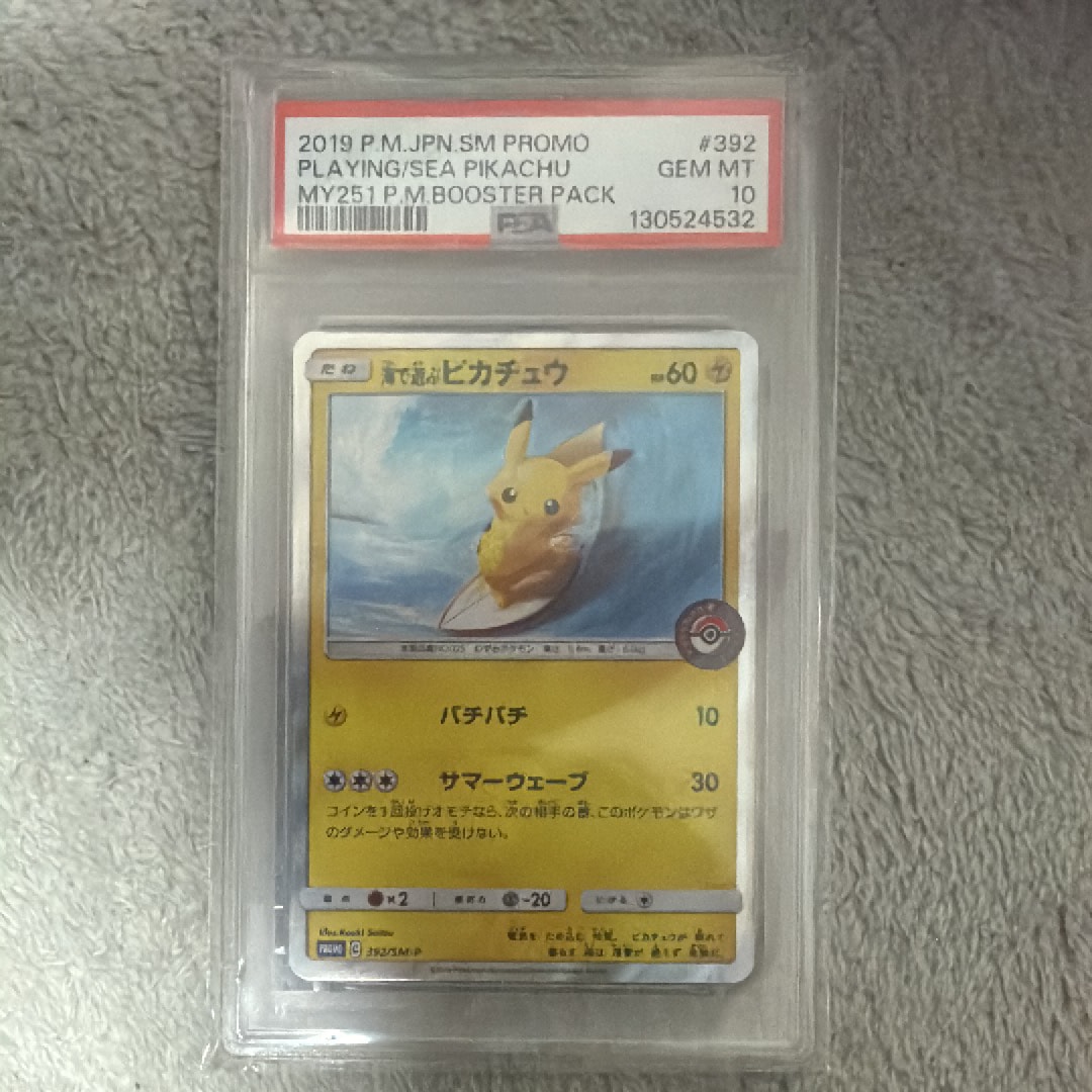 海で遊ぶピカチュウ: プロモ [SM-P 392](プロモーションカード「SM-P