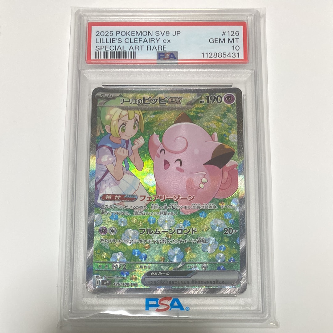 リーリエのピッピex SAR [SV9 126/100](拡張パック「バトルパートナーズ」)