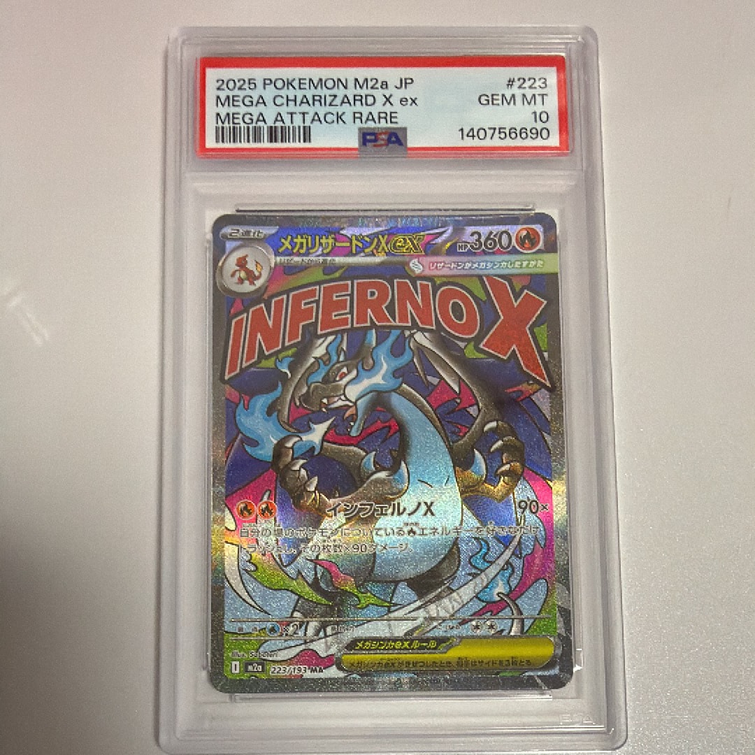 メガリザードンXex MA [M2a 223/193](ハイクラスパック「MEGAドリームex」)