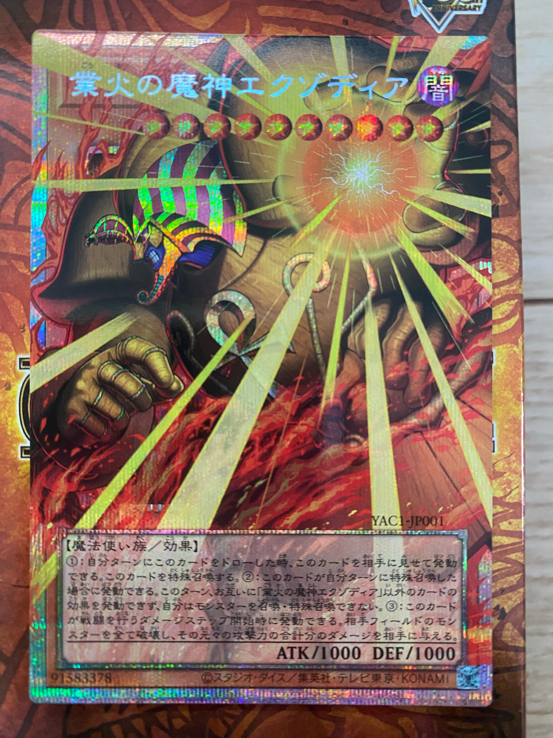 業火の魔神エクゾディア PSE :オーバーフレーム [YAC1-JP001](スペシャルパック「遊☆戯☆王 オリジナル アートワーク コレクション」)