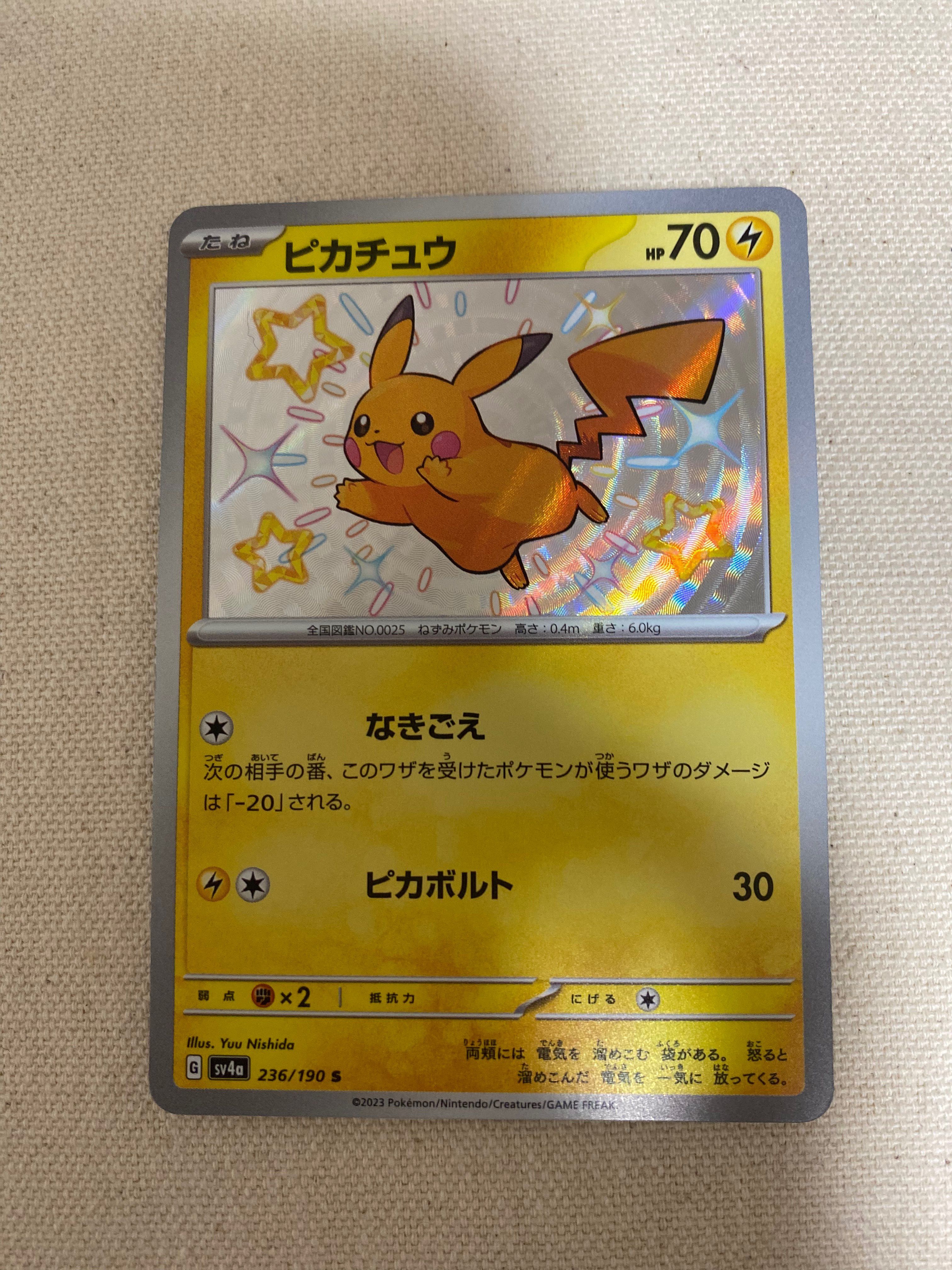 ピカチュウ S [SV4a 236/190](ハイクラスパック「シャイニートレジャーex」)