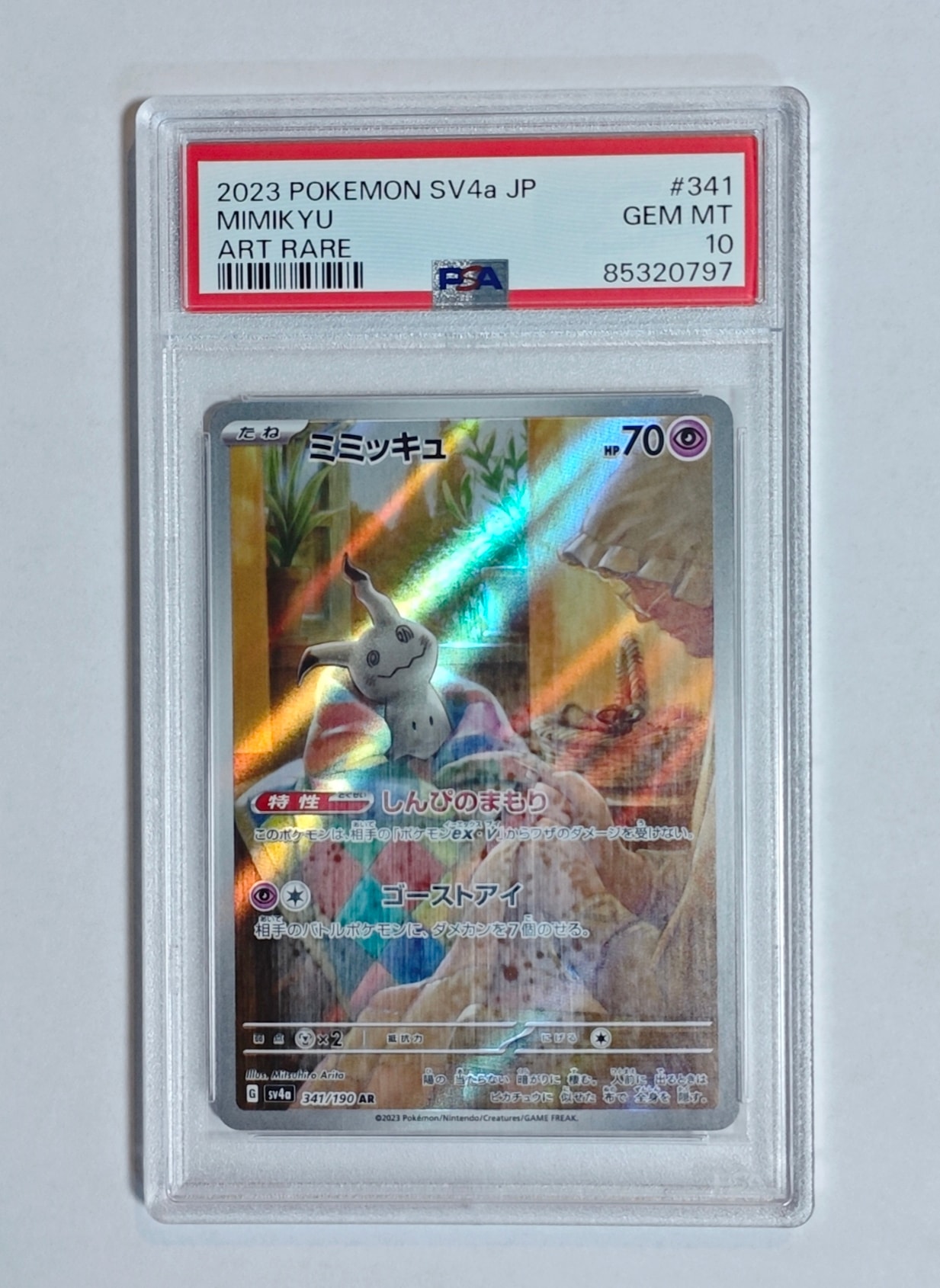 PSA10】ミミッキュ AR [SV4a 341/190](ハイクラスパック「シャイニー