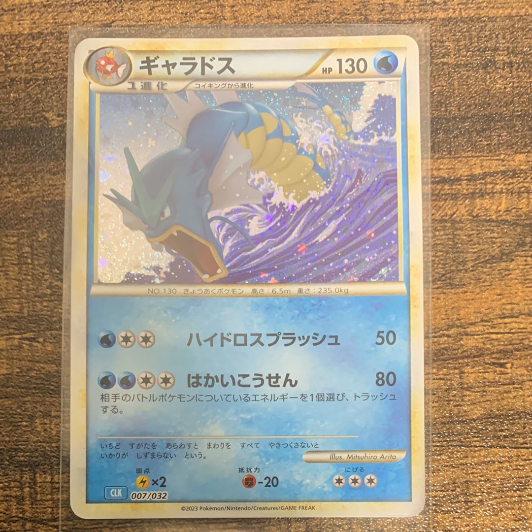 ギャラドス [CLK 007/032](ポケモンカードゲーム Classic)