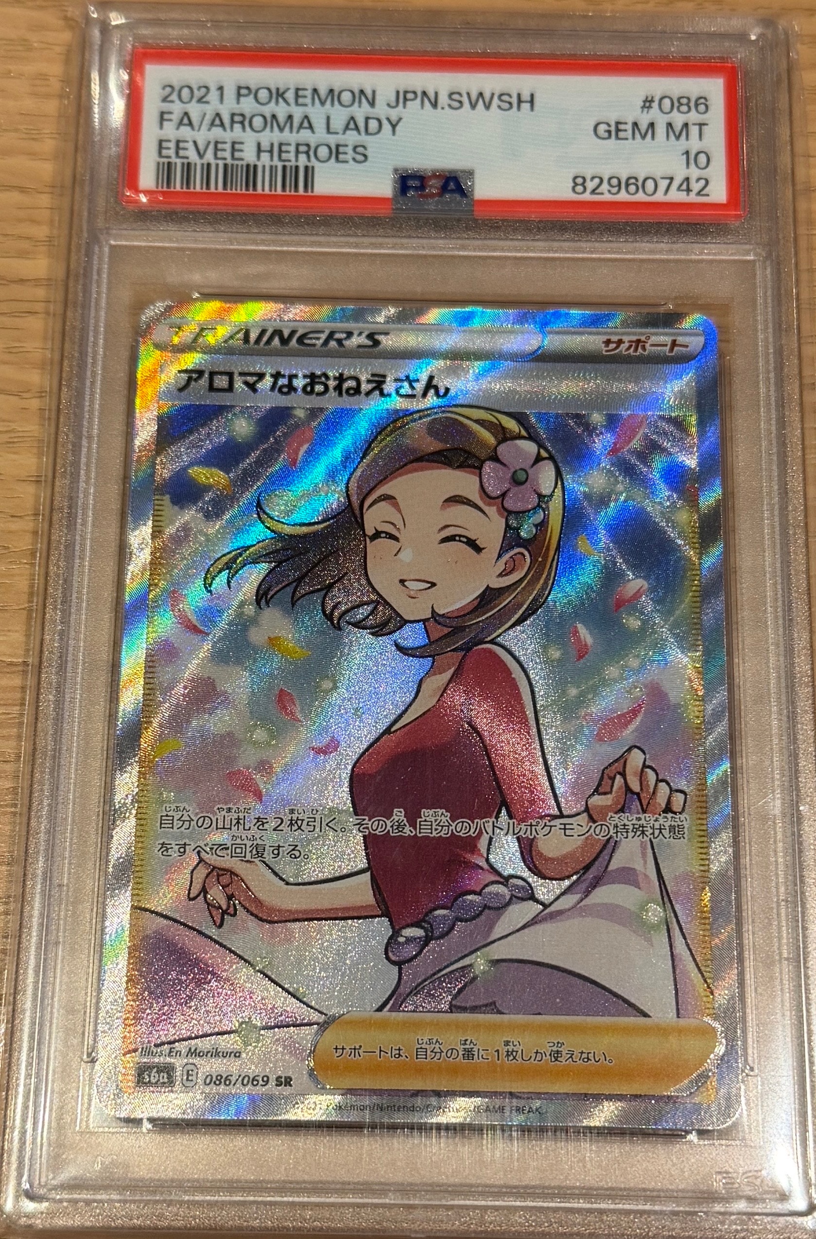 Aroma Lady SR[S6a 086/069](Enhanced Expansion"Eevee Heroes")