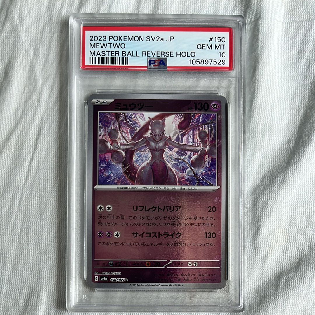 ミュウツー R: マスターボールミラー[SV2a 150/165](強化拡張パック「ポケモンカード151」)