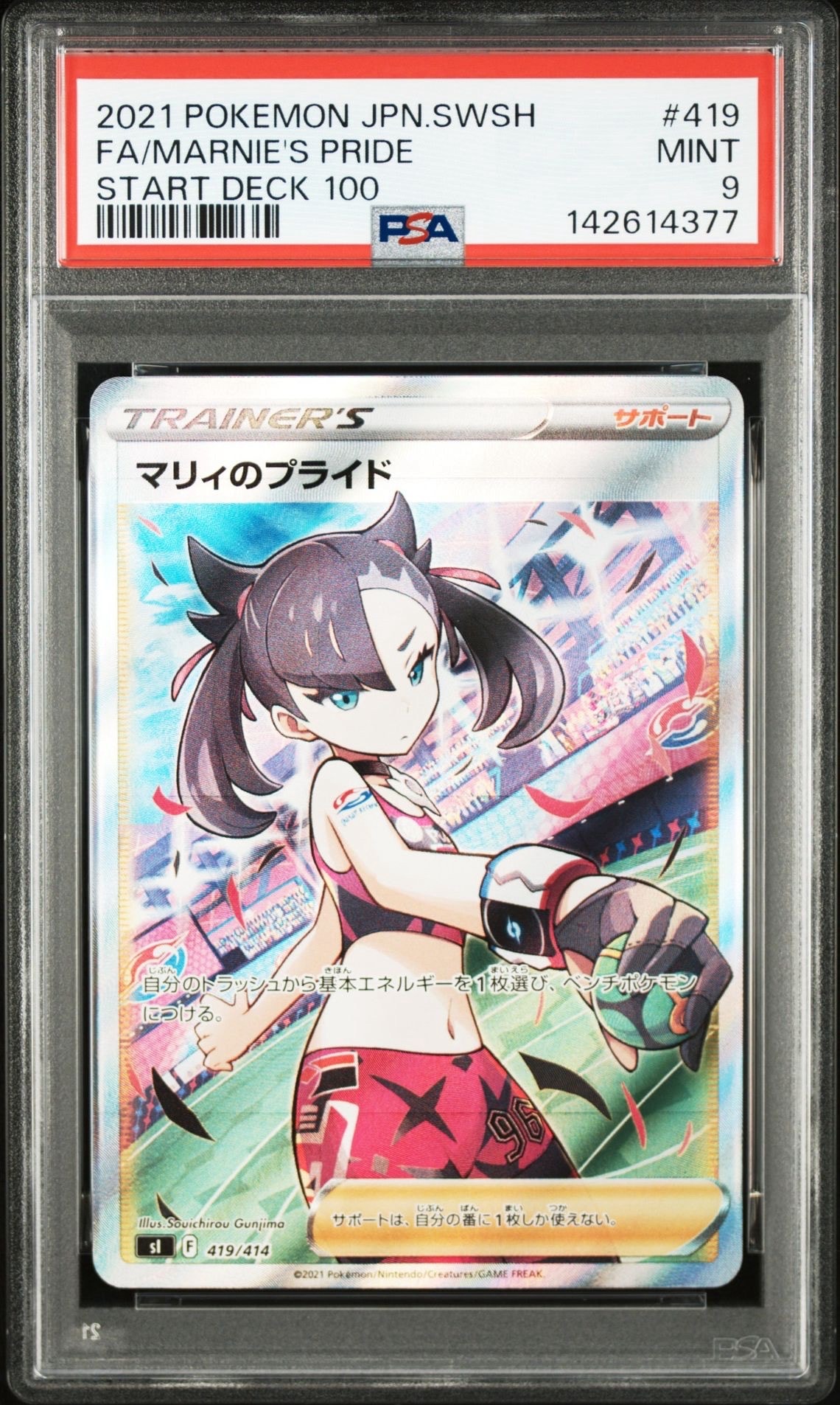 マリィのプライド[SI 419/414](スタートデッキ100)の新品/中古フリマ