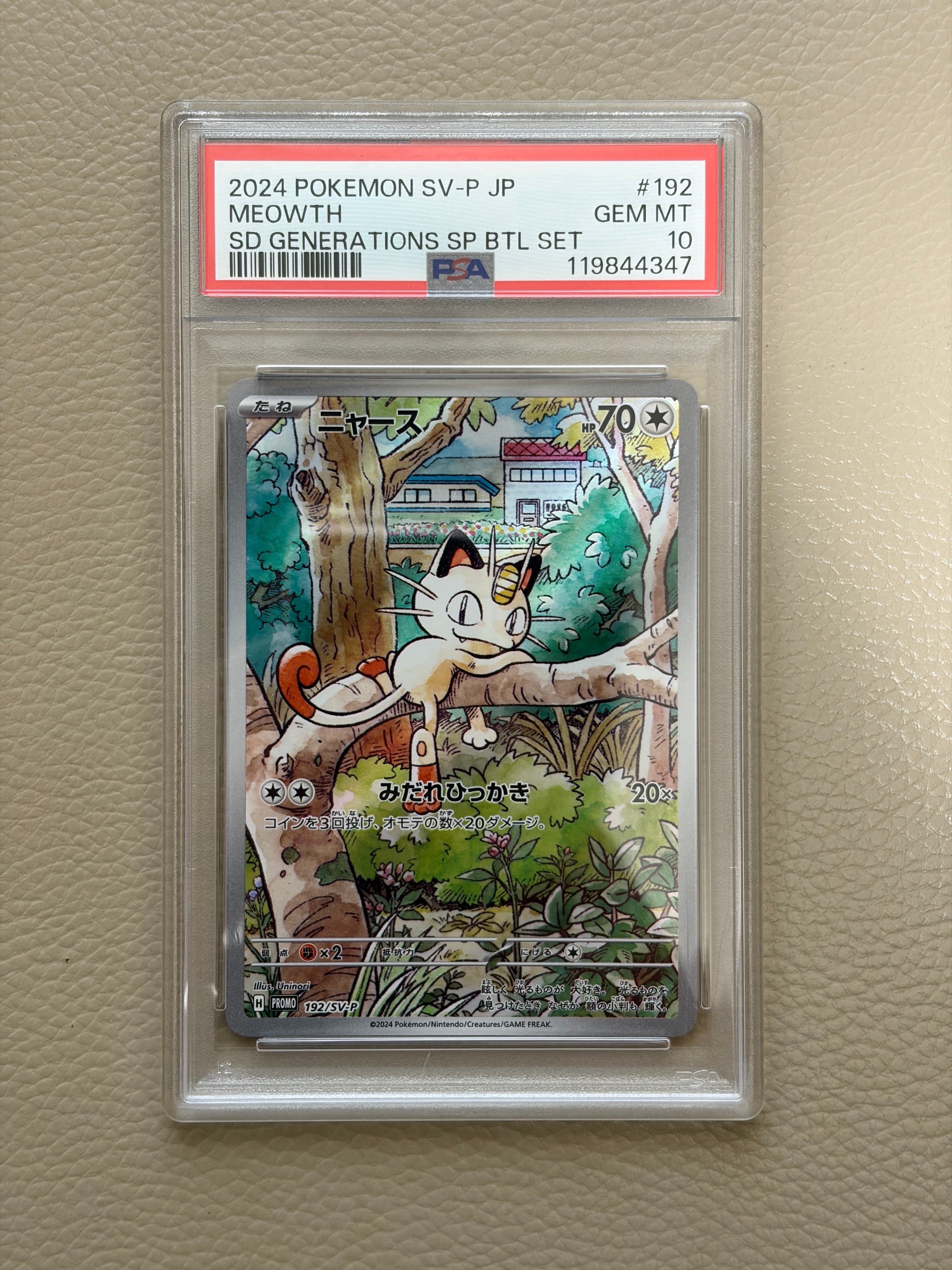 ニャース P [SV-P 192](スタートデッキ Generations「スペシャルバトルセット」)