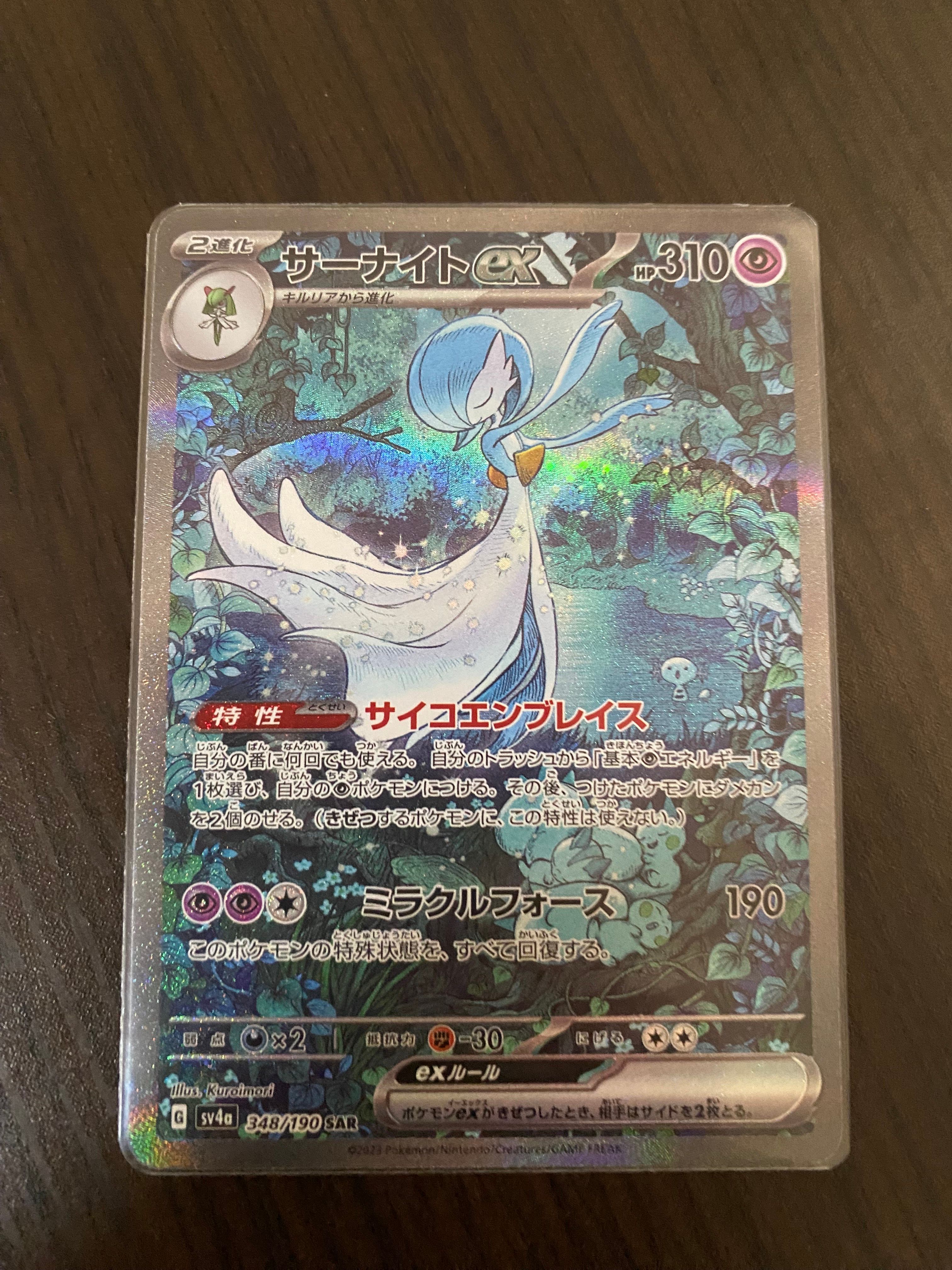 サーナイトex SAR [SV4a 348/190](ハイクラスパック「シャイニートレジャーex」)