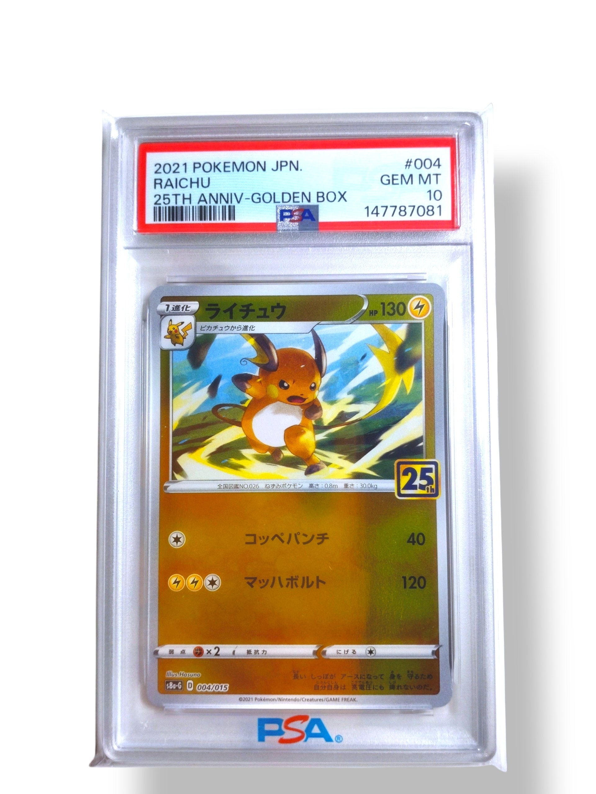 PSA10】ライチュウ [S8a-G 004/015](25th アニバーサリー ゴールデン