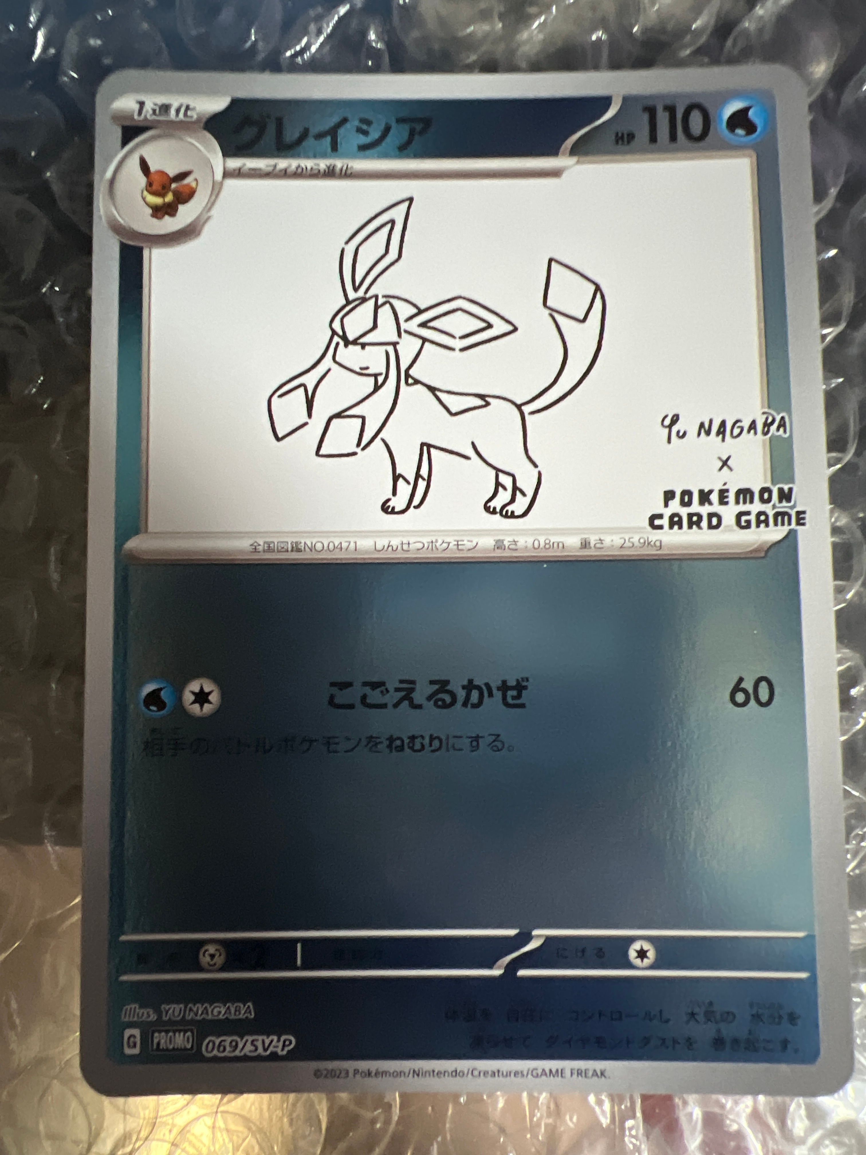 グレイシア: プロモ [SV-P 069](「YU NAGABA×ポケモンカードゲーム」プロモーションカード「SV-P」)